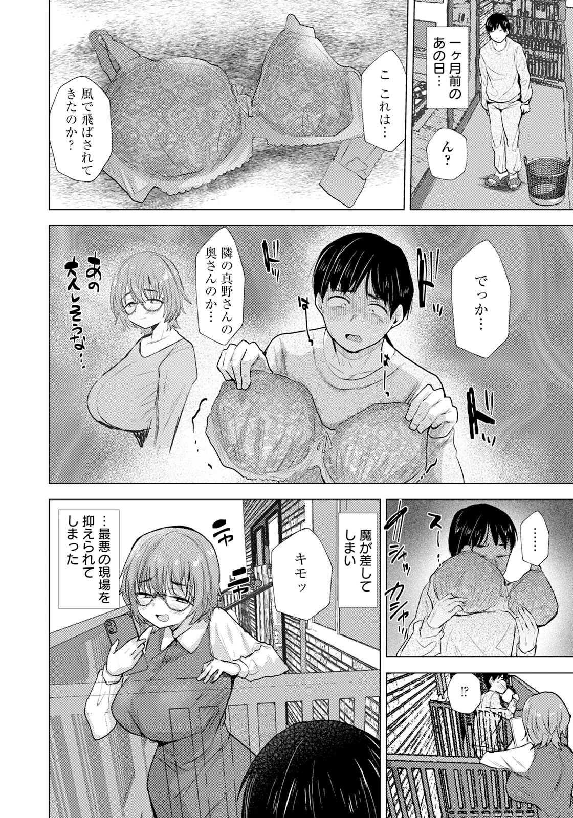 隣のイタズラ奥さん 【単話】 4ページ