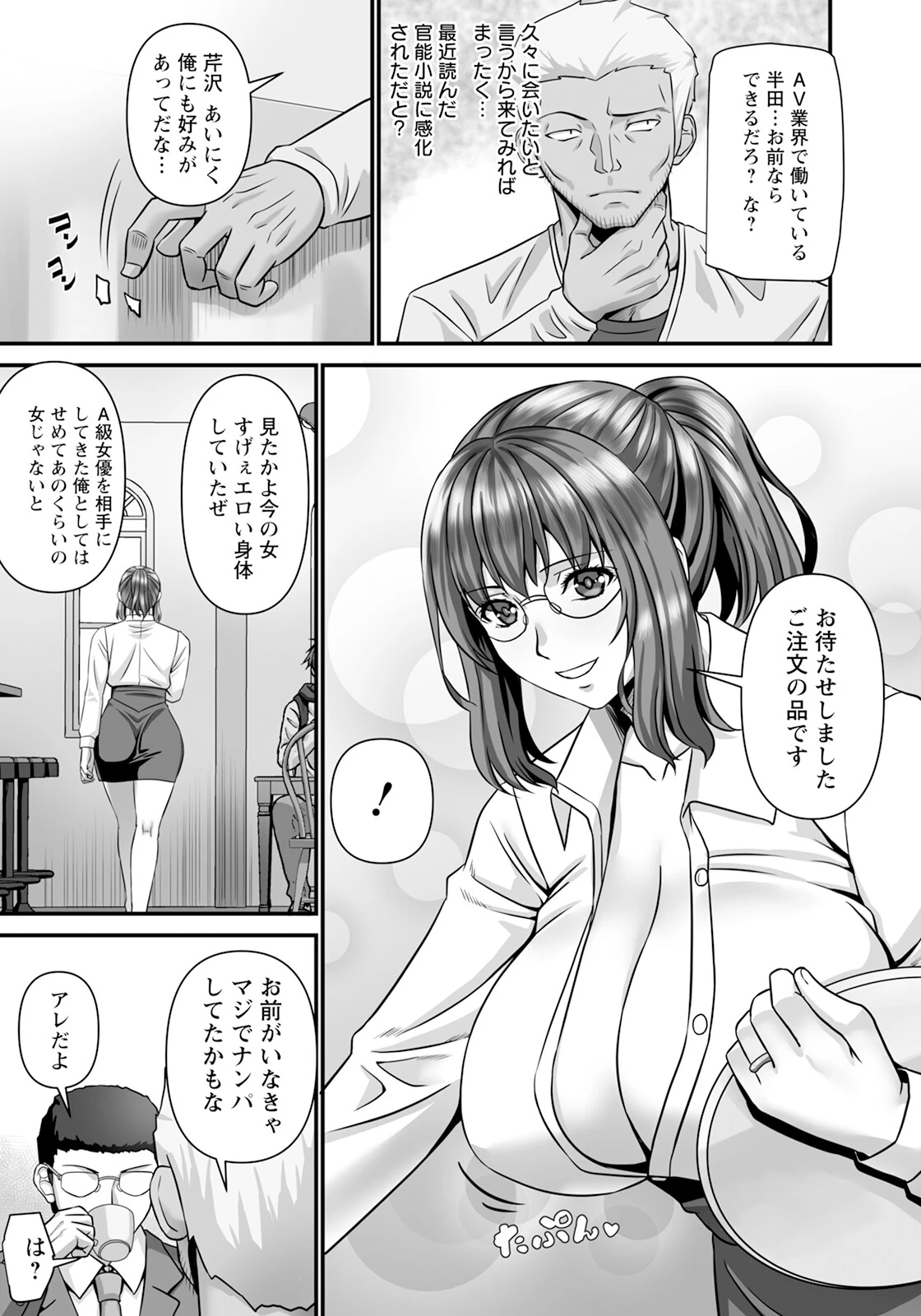 人妻寝取り計画 〜快感オイルマッサージ〜 【単話】(単話) 2ページ