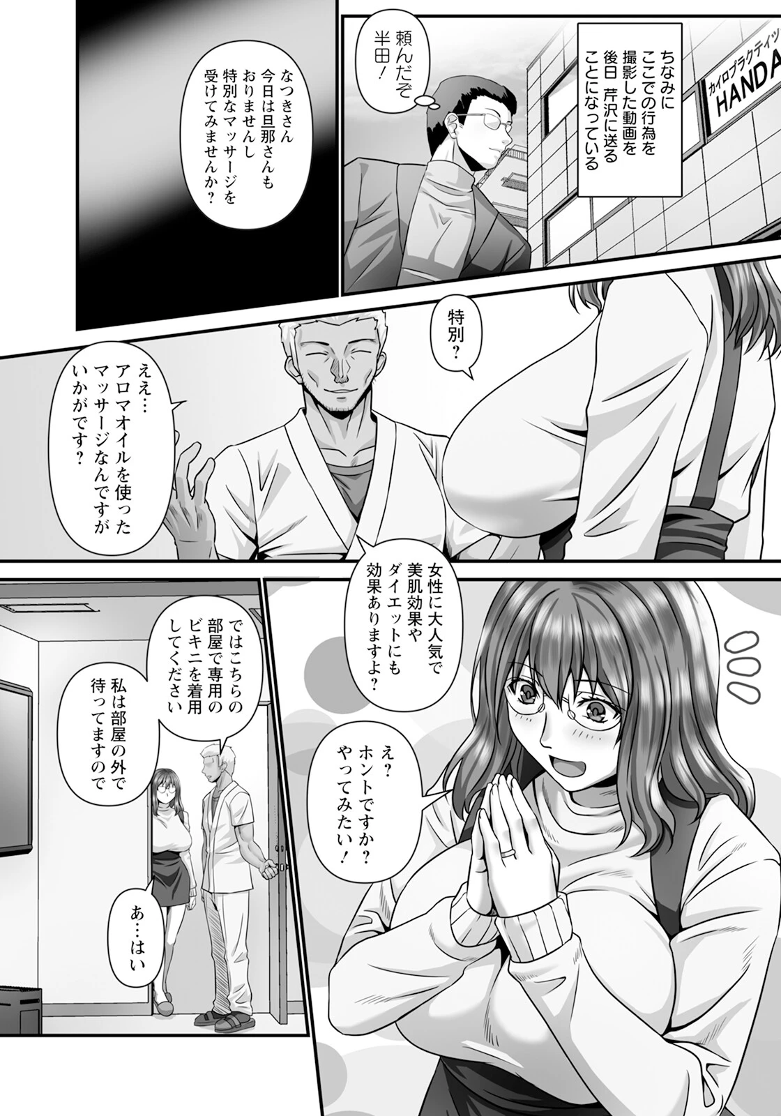 人妻寝取り計画 〜快感オイルマッサージ〜 【単話】(単話) 5ページ