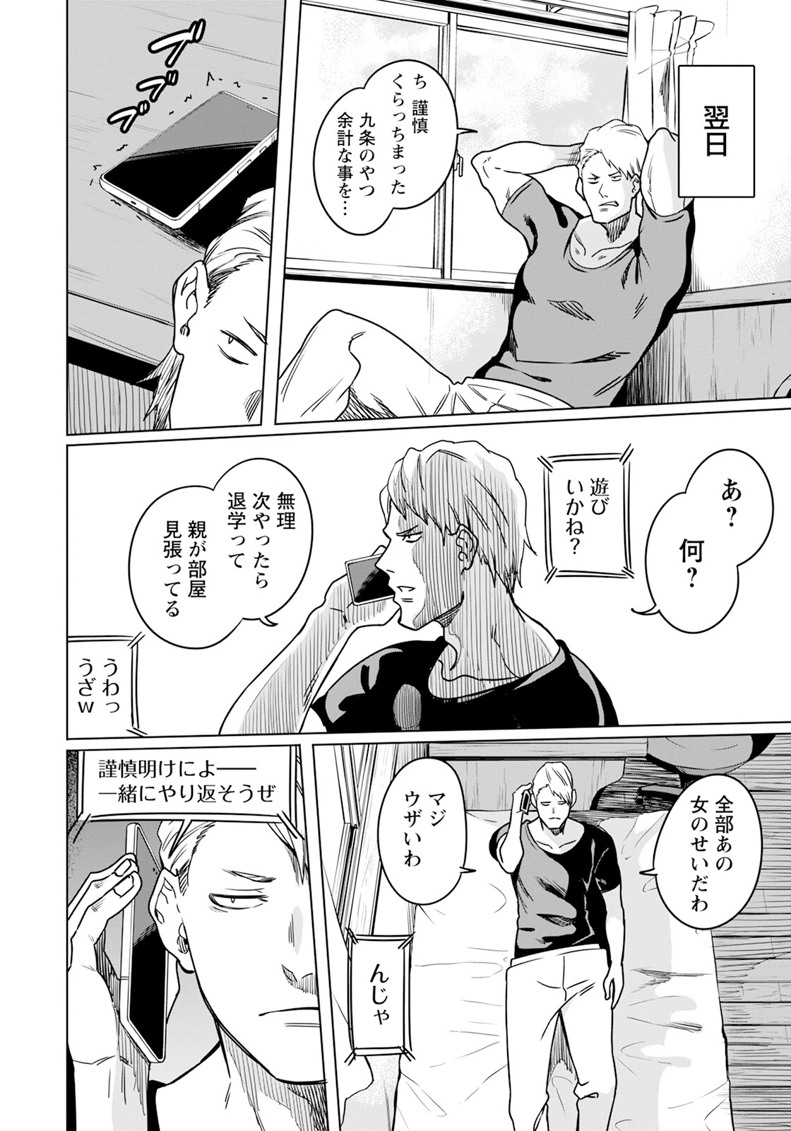 風紀委員長なかだしの刑 【単話】 2ページ