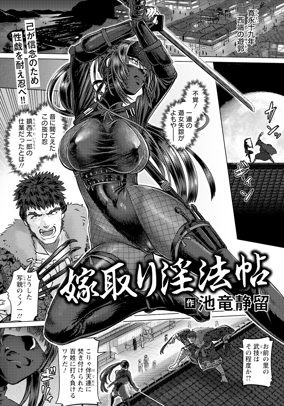 嫁取り淫法帖 【単話】 池竜静留