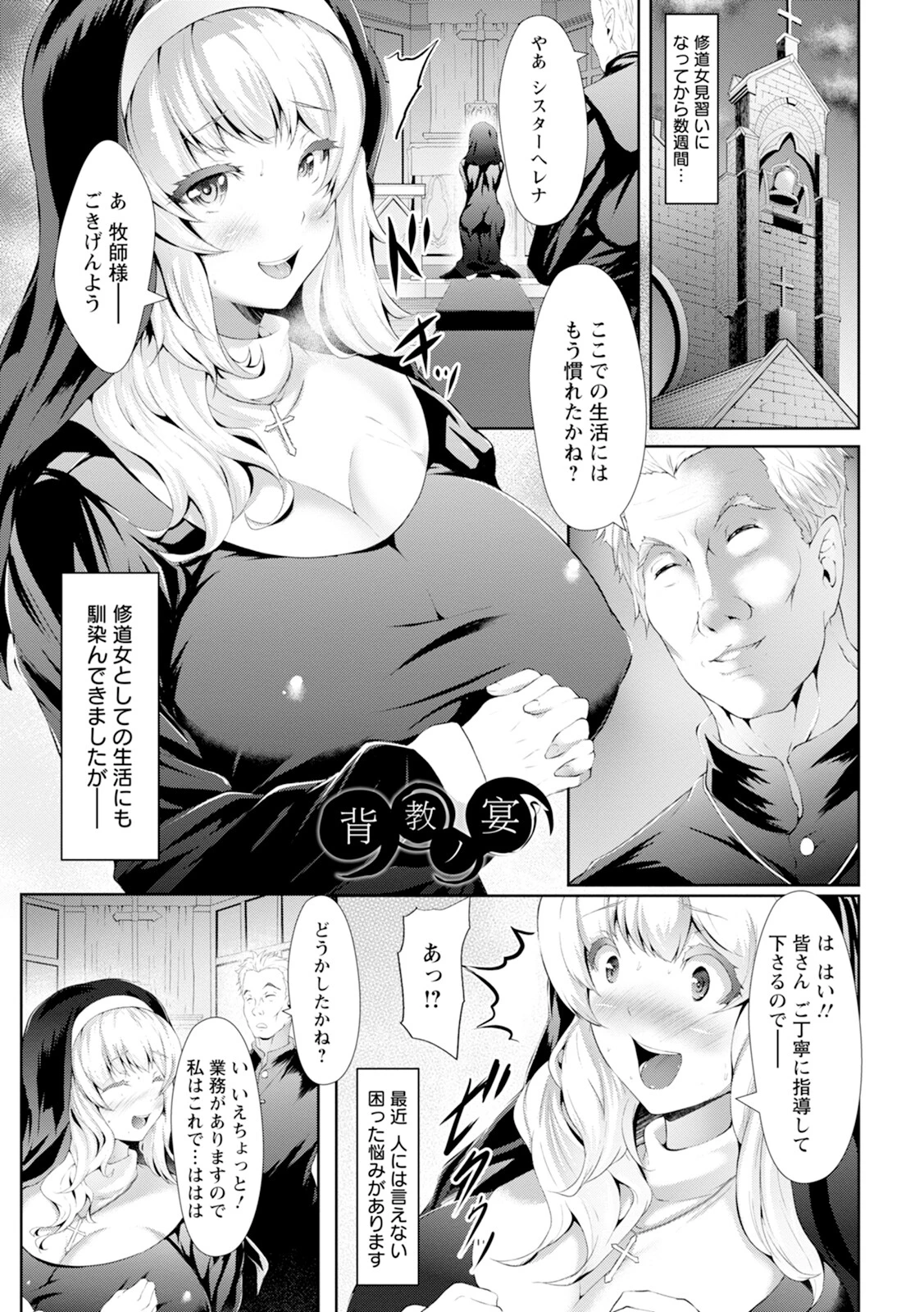 エンジェルクラブMEGA Vol.117 15ページ