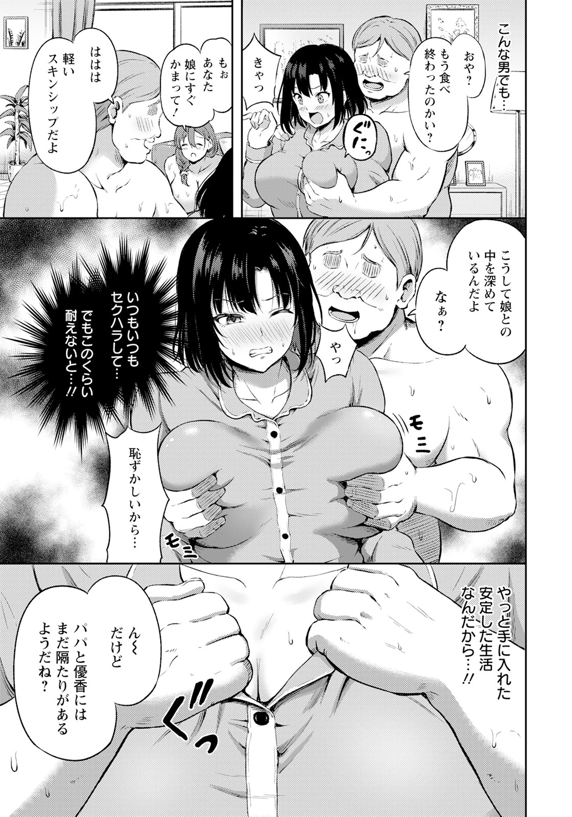 家庭の淫れ 【単話】(単話) 5ページ