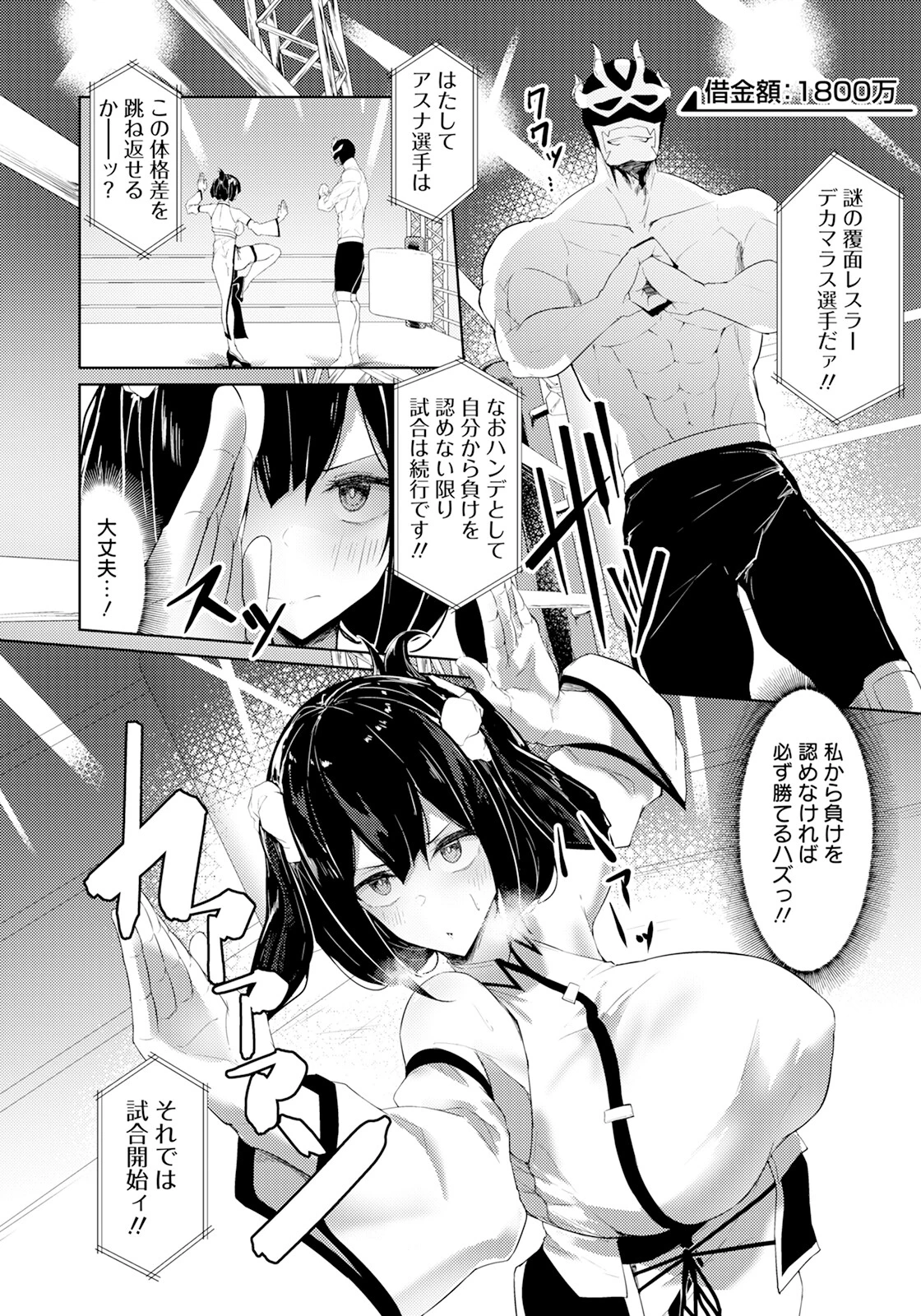 陥落の闘女 【単話】（単話） 2ページ