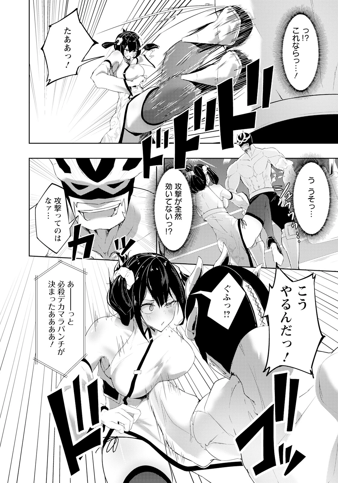 陥落の闘女 【単話】（単話） 4ページ