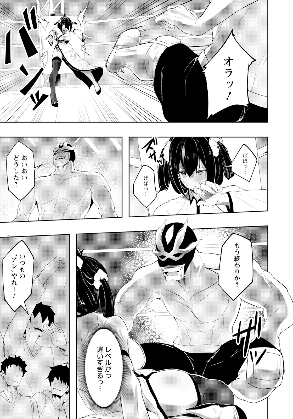 陥落の闘女 【単話】（単話） 5ページ