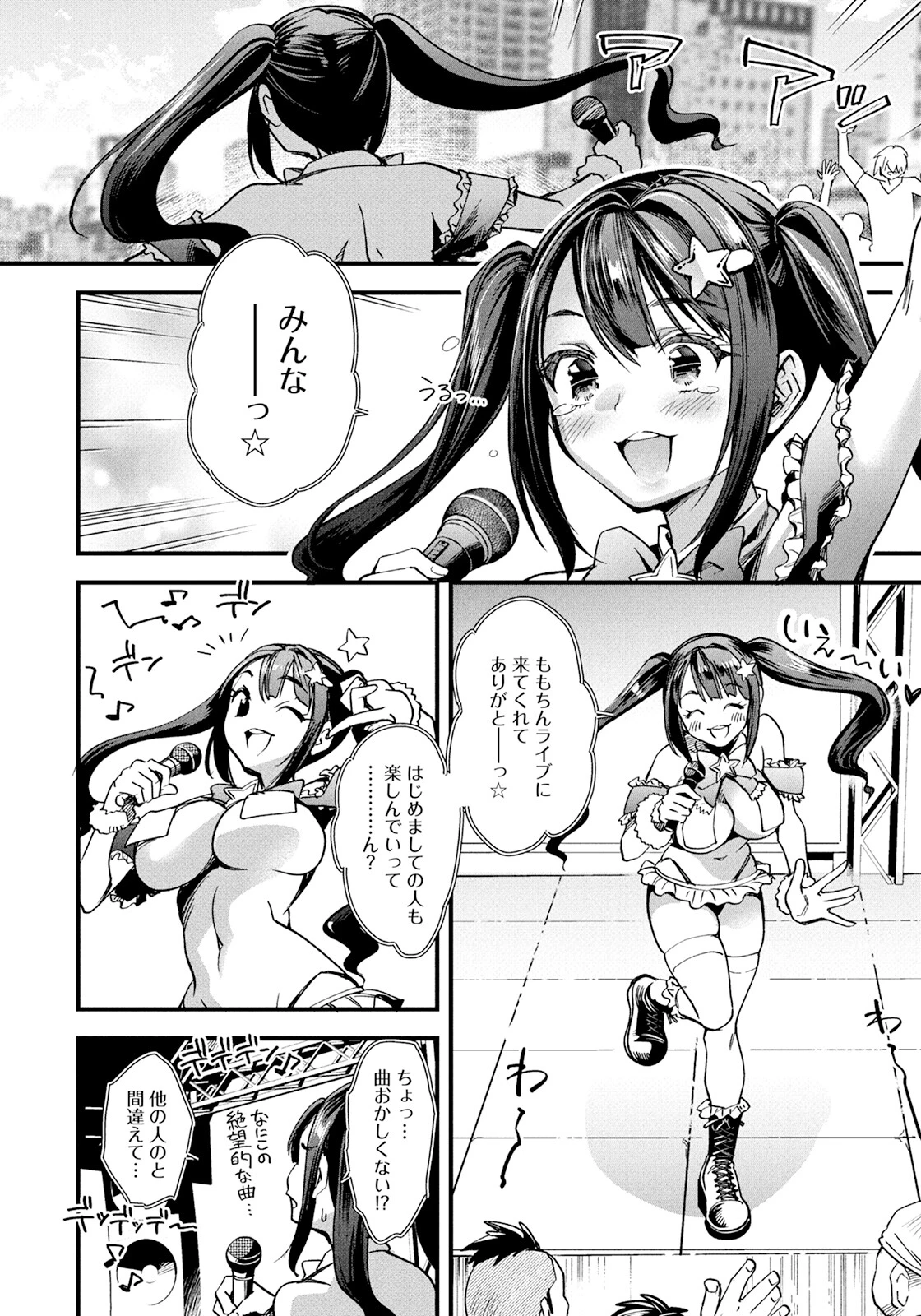 崖っぷちの偶像 【単話】 4ページ