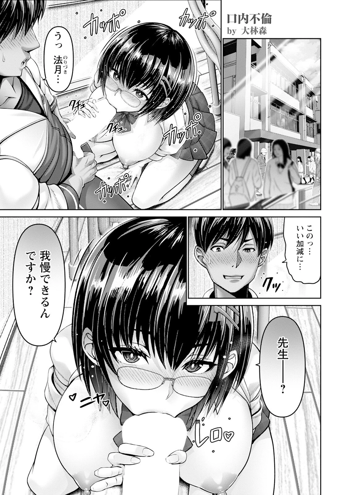 口内不倫 〜フェラからはじまる物語〜 【単話】 エロ漫画 無料