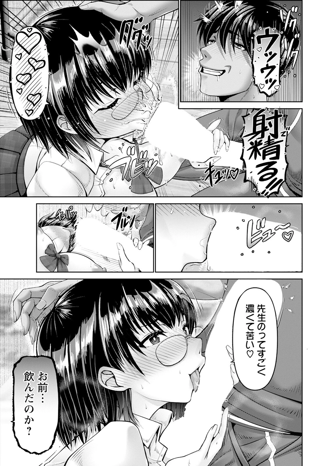 口内不倫 〜フェラからはじまる物語〜 【単話】 7ページ