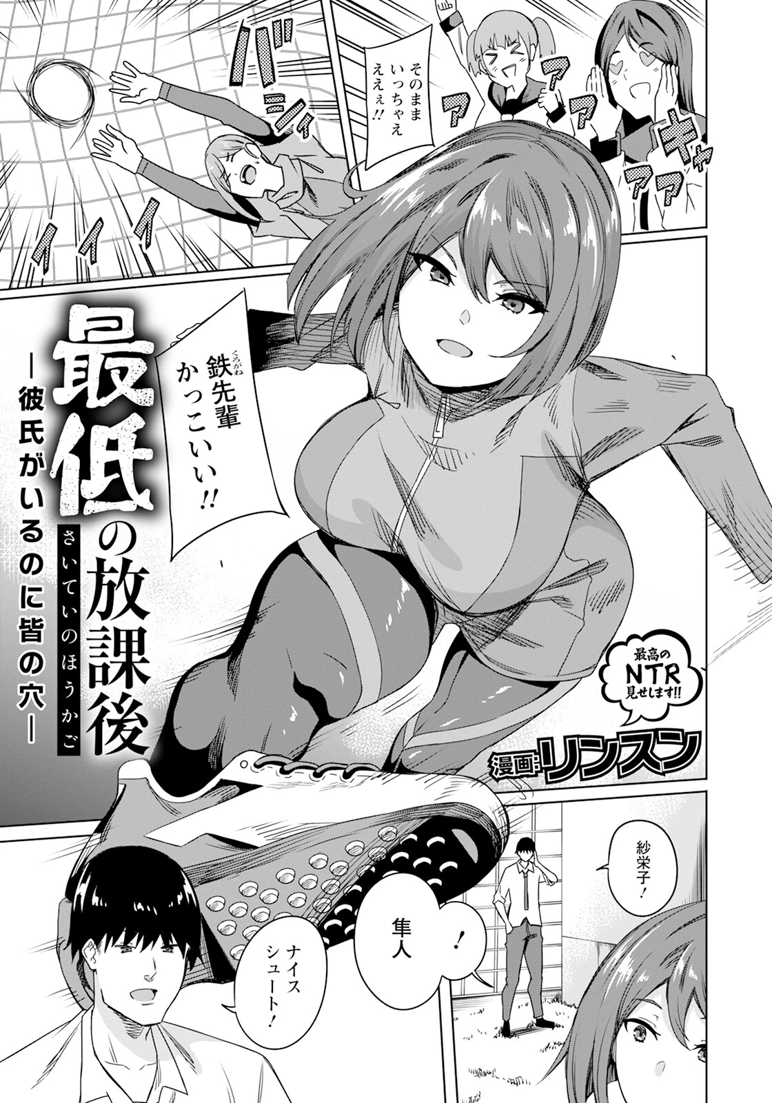 最低の放課後 〜彼氏がいるのに皆の穴〜 【単話】 エロ漫画 無料