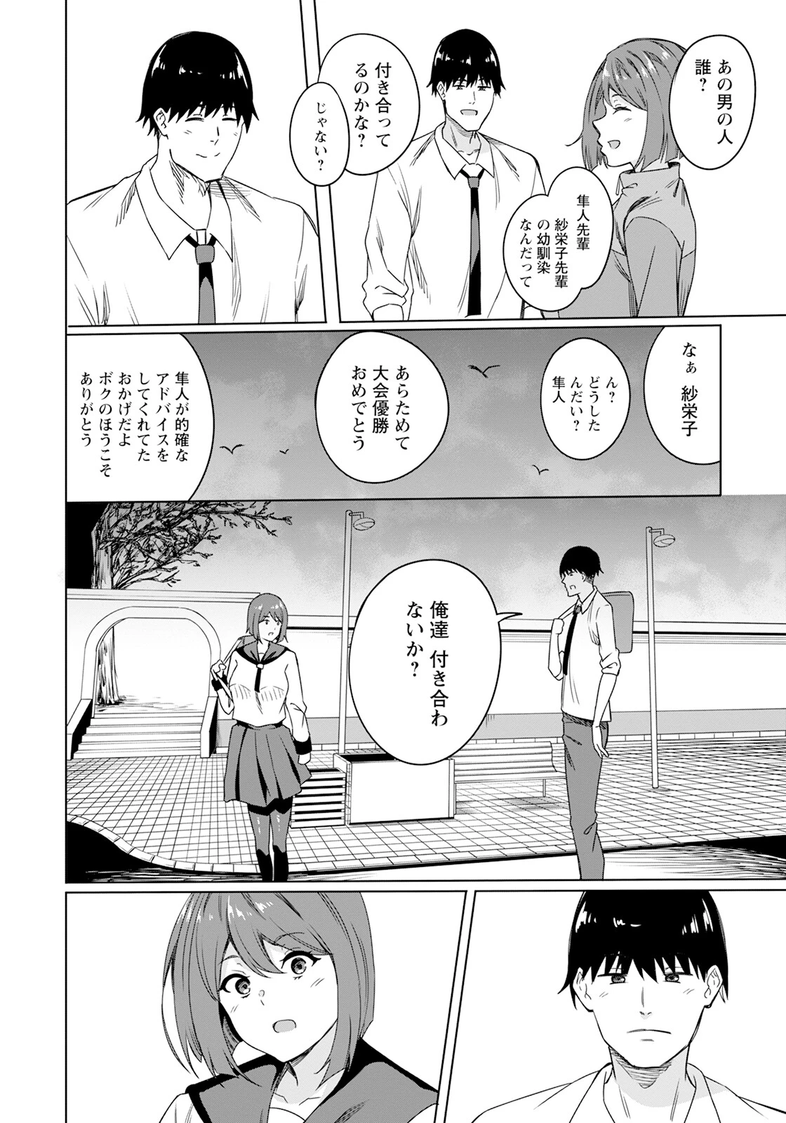 最低の放課後 〜彼氏がいるのに皆の穴〜 【単話】 2ページ