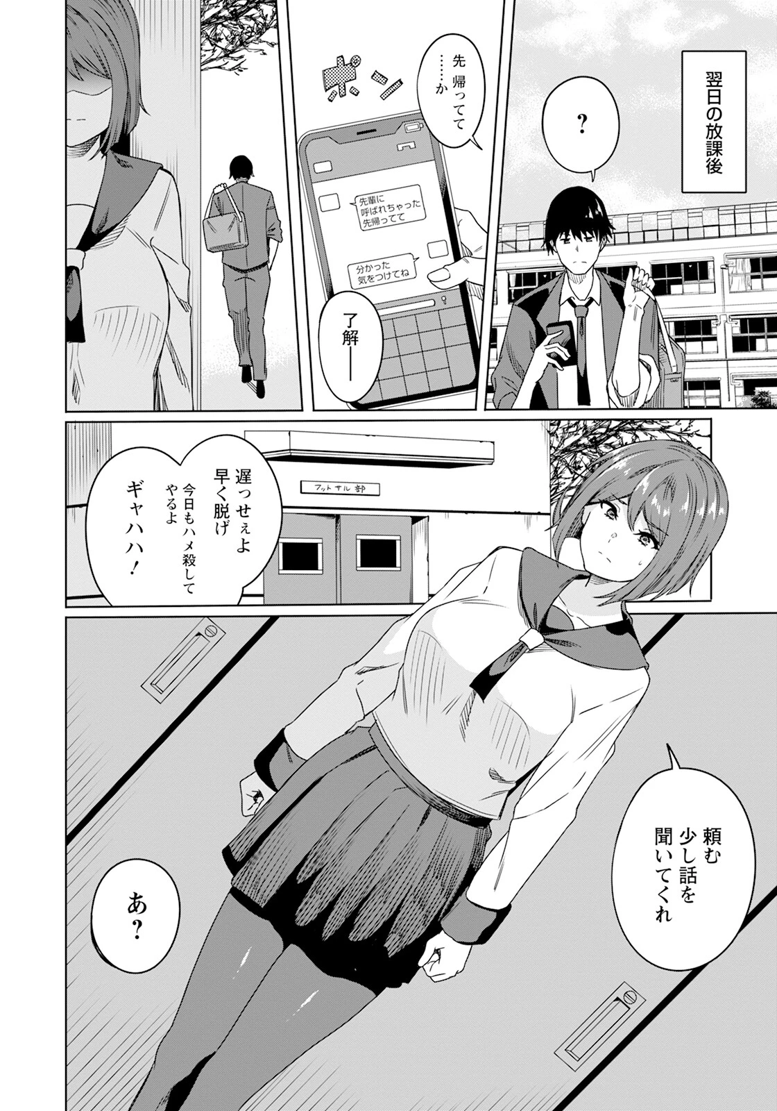 最低の放課後 〜彼氏がいるのに皆の穴〜 【単話】 8ページ