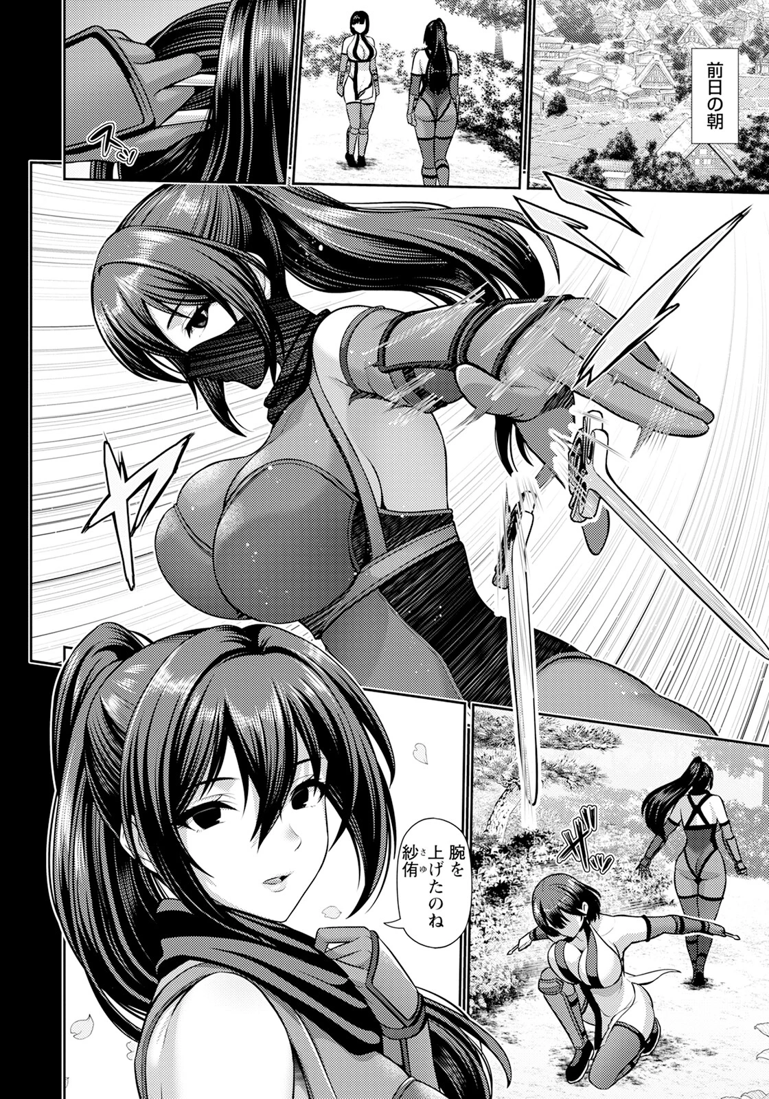 忍び道 〜里のドレイ〜 【単話】 2ページ