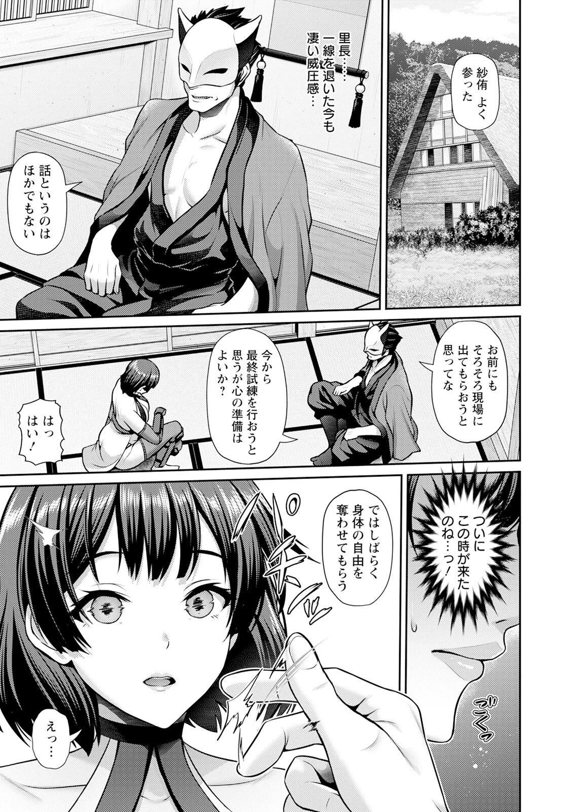 忍び道 〜里のドレイ〜 【単話】 5ページ