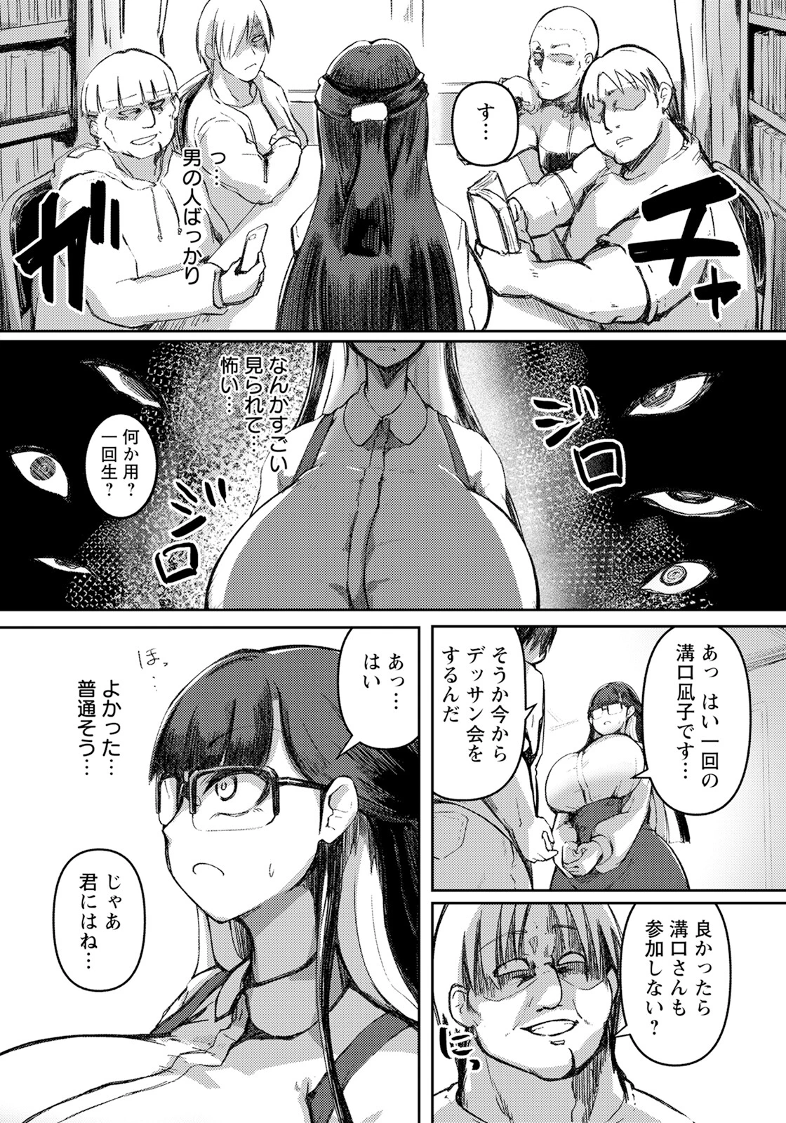 侵姦 〜染まり堕ちる新乳生〜 【単話】 6ページ