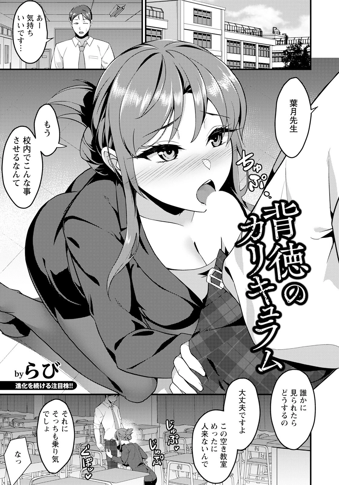 背徳のカリキュラム 【単話】 エロ漫画 無料