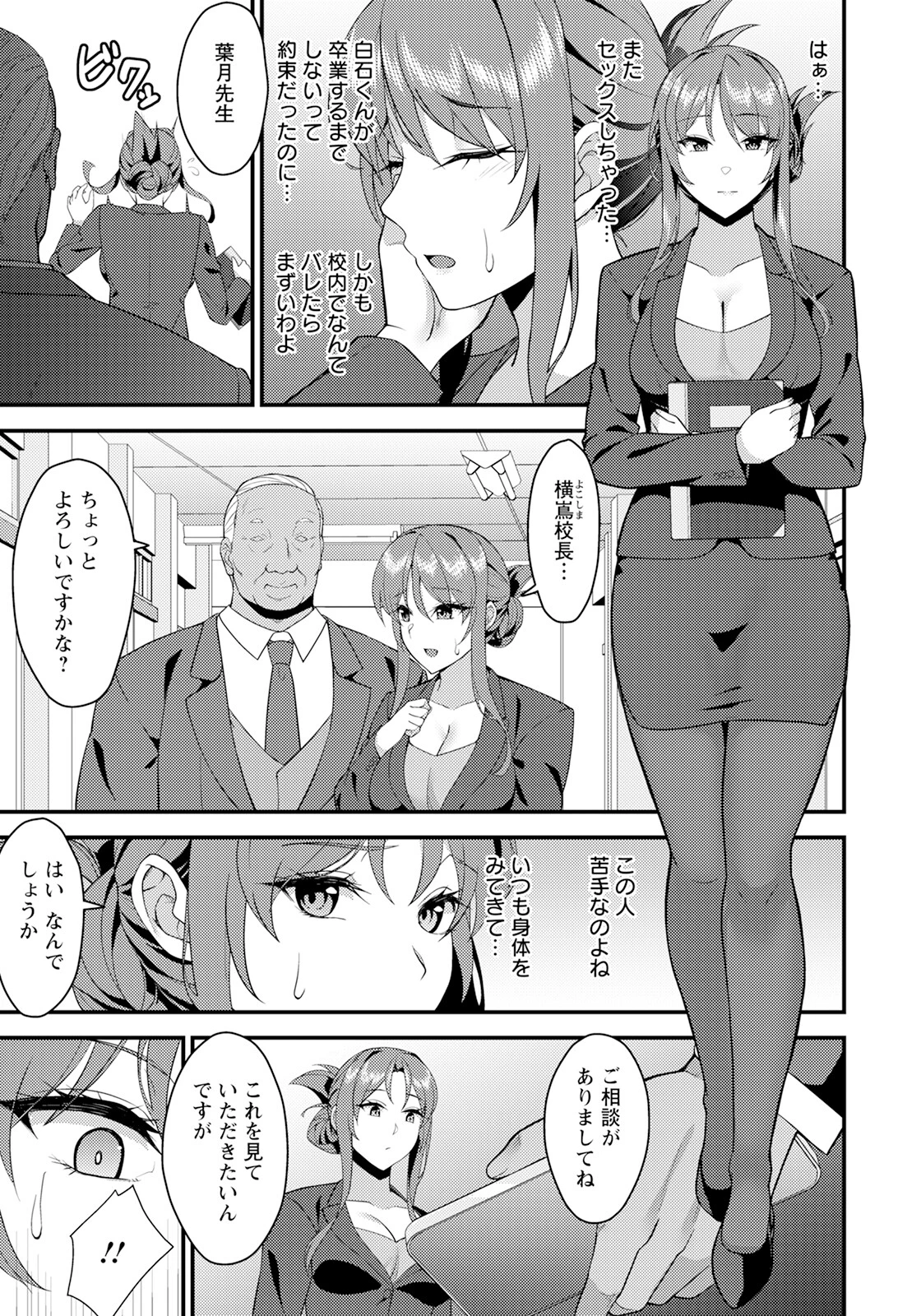 背徳のカリキュラム 【単話】 3ページ