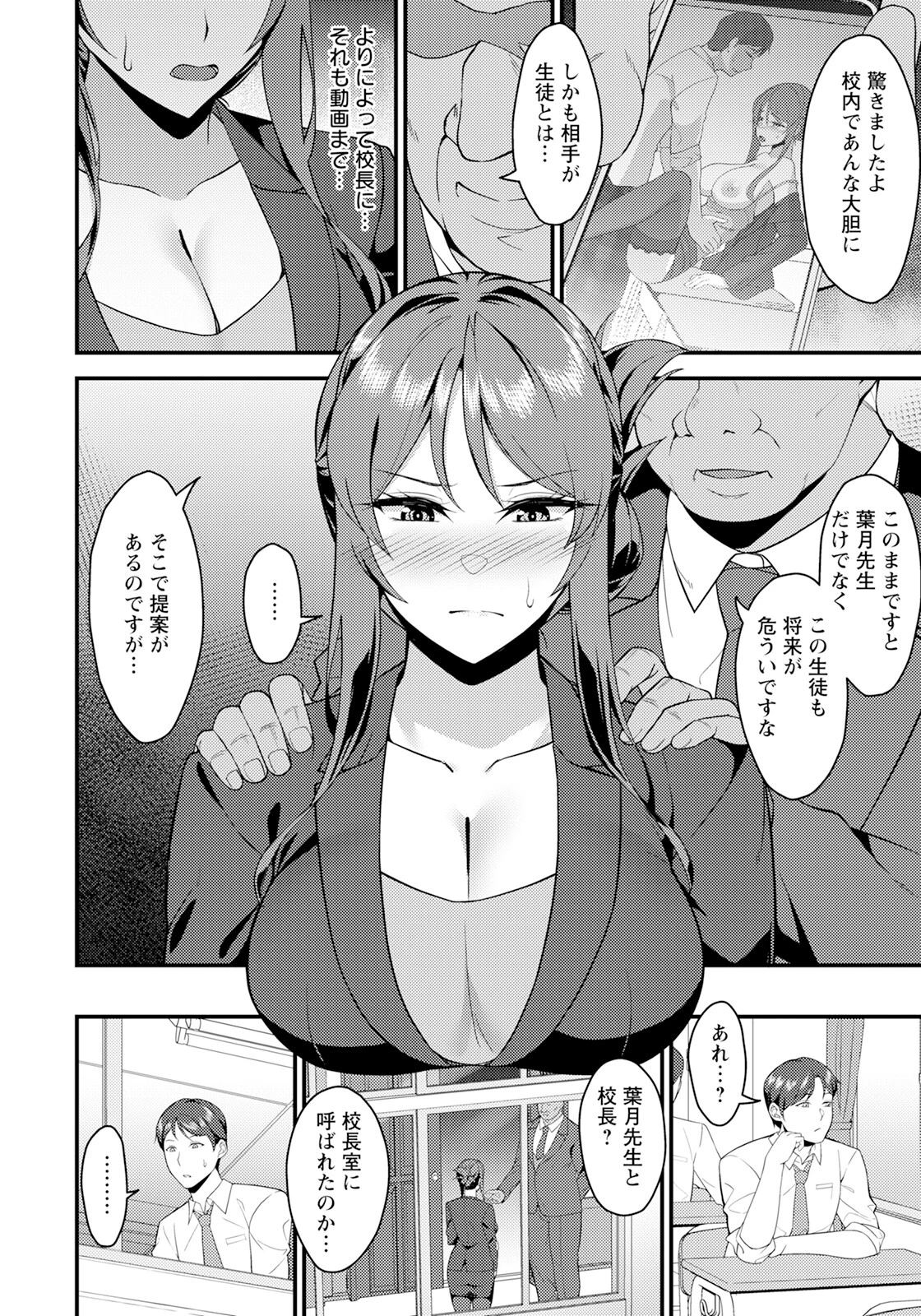 背徳のカリキュラム 【単話】 4ページ