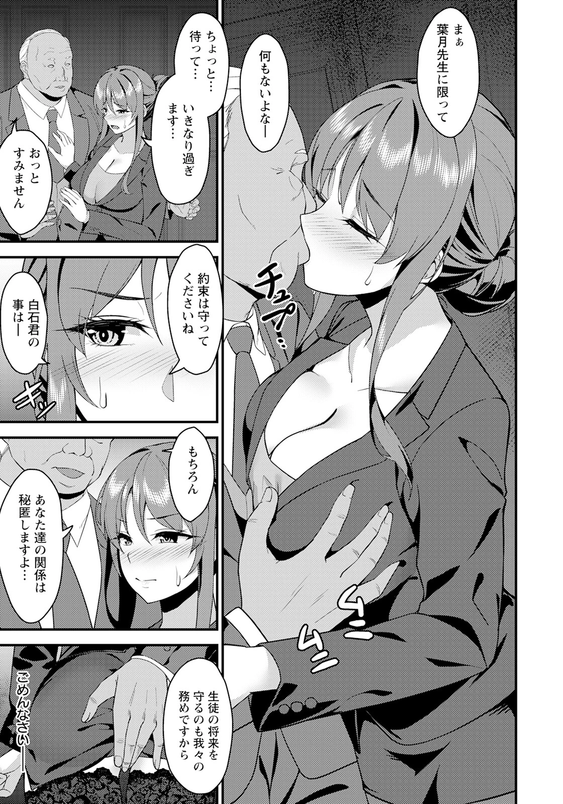 背徳のカリキュラム 【単話】 5ページ