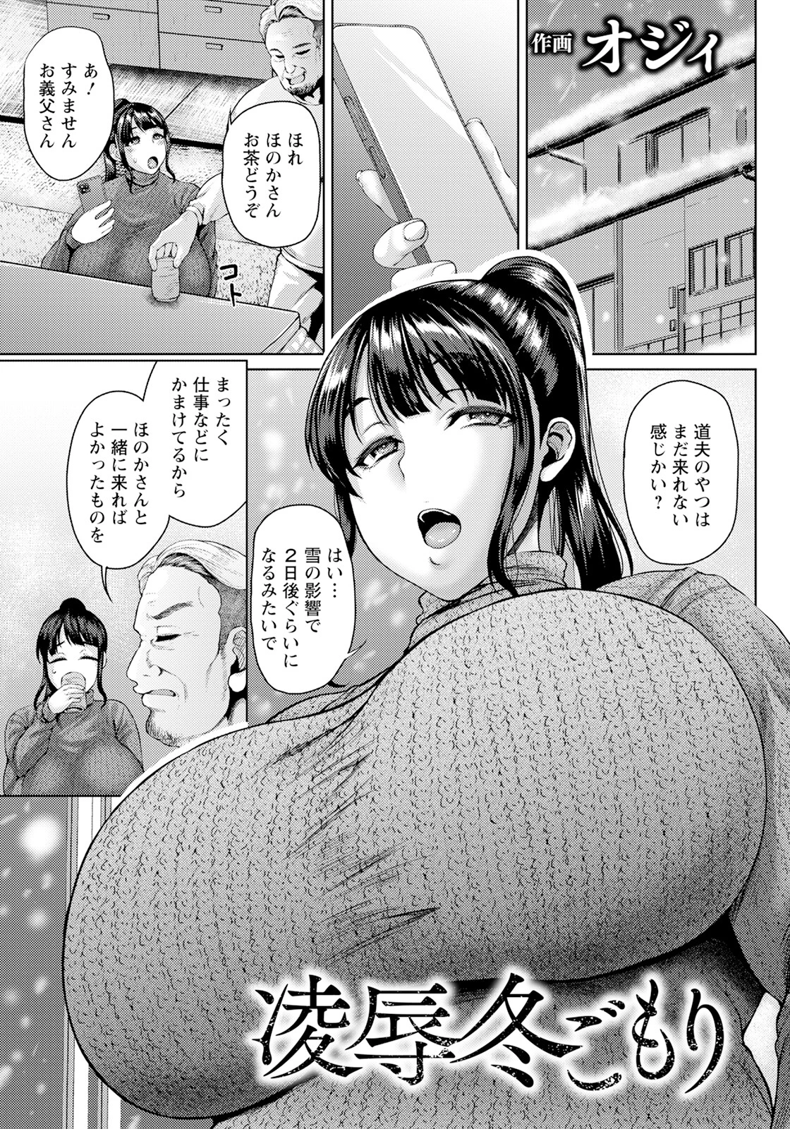 凌●冬ごもり 【単話】 エロ漫画 無料