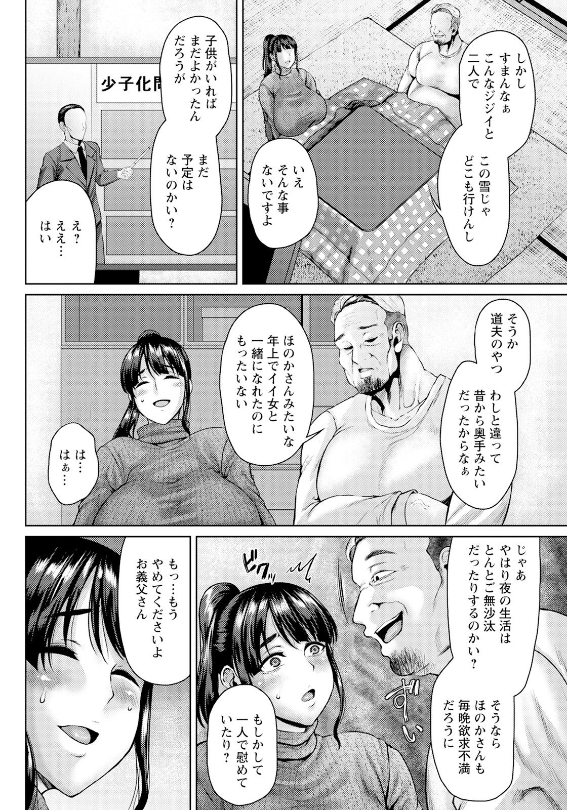 凌●冬ごもり 【単話】 2ページ