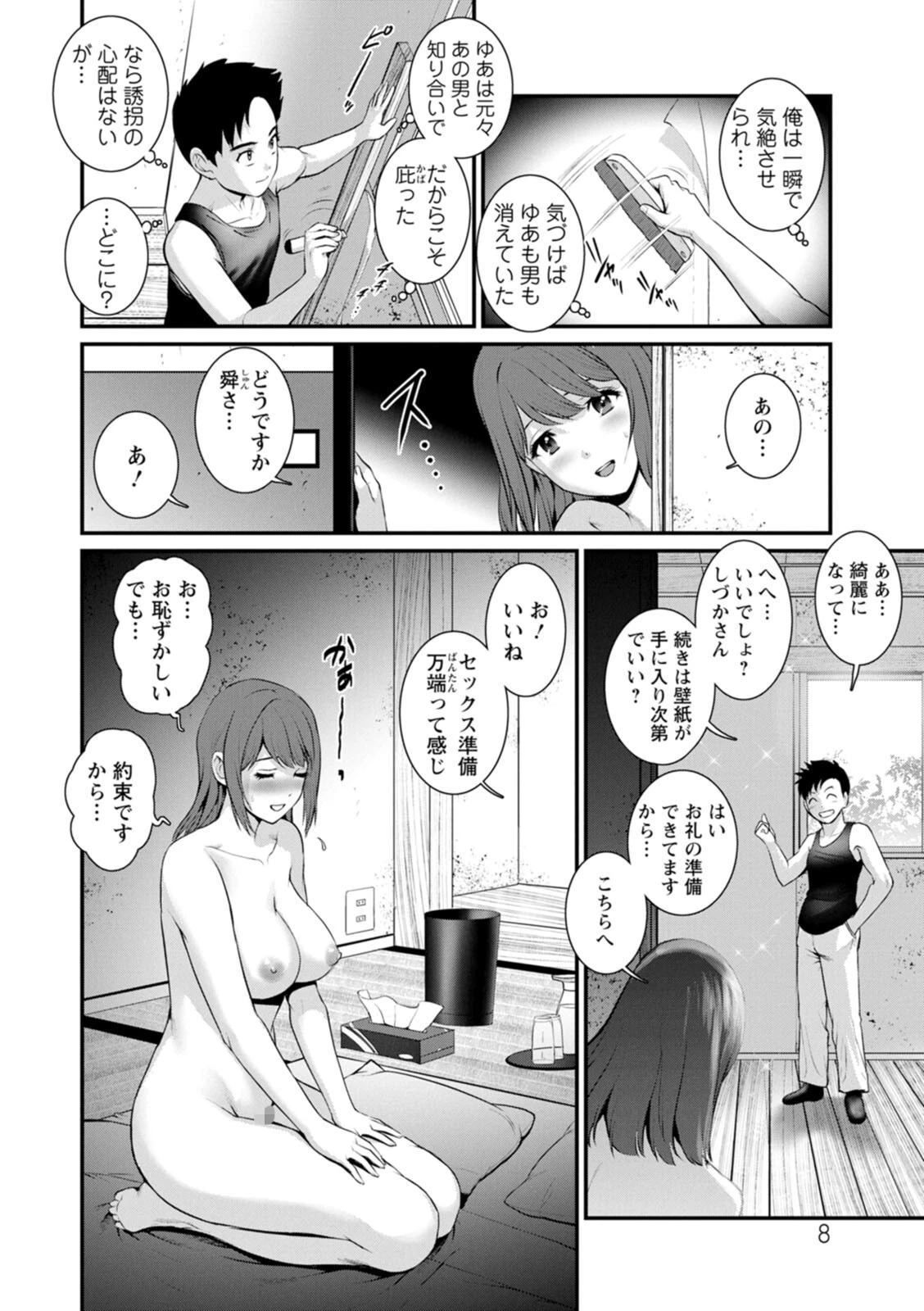 限界ニュータウンの陰翳 限界ニュータウンは蜜の味 : 2 7ページ