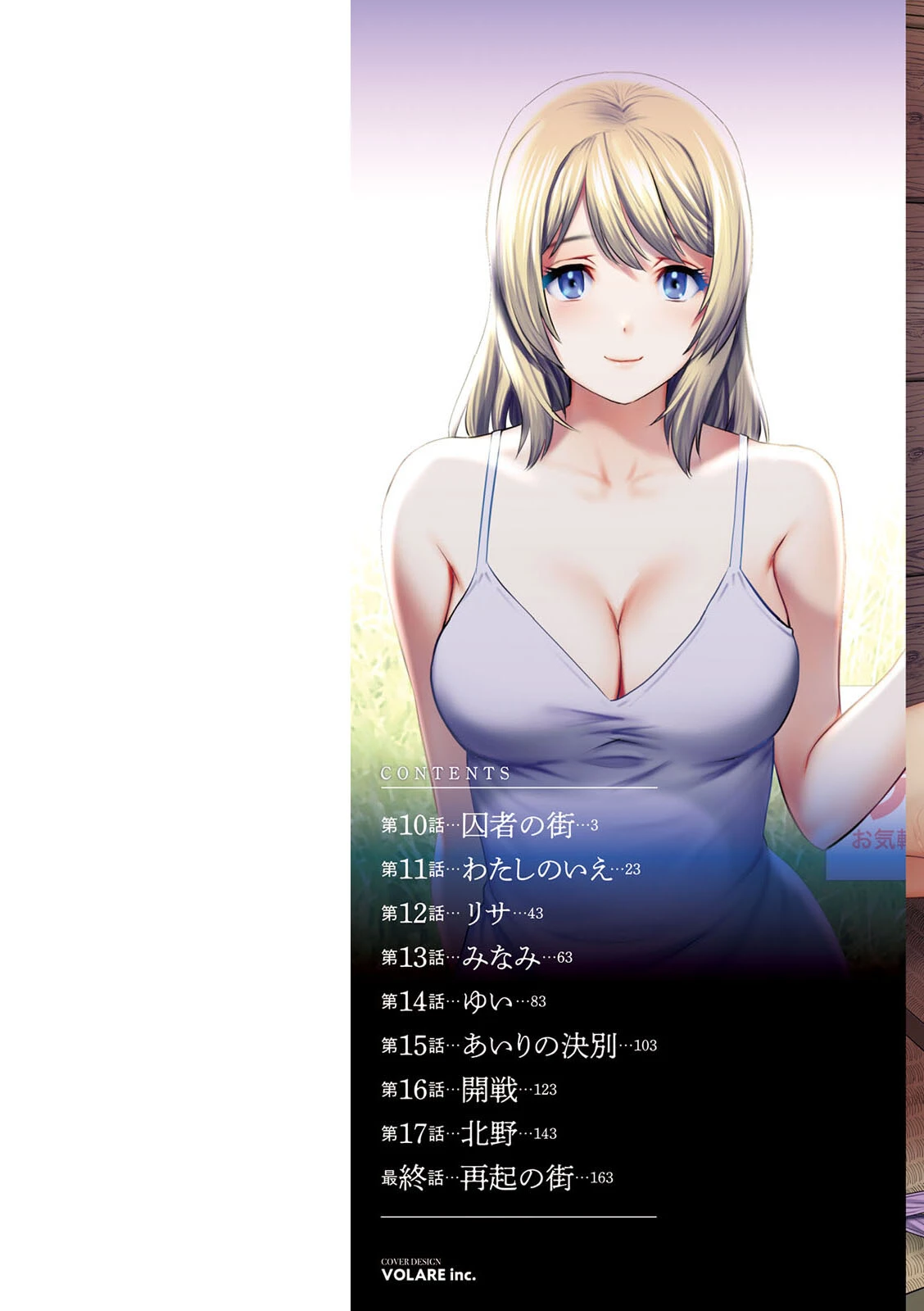 限界ニュータウンの陰翳 限界ニュータウンは蜜の味 : 2 9ページ