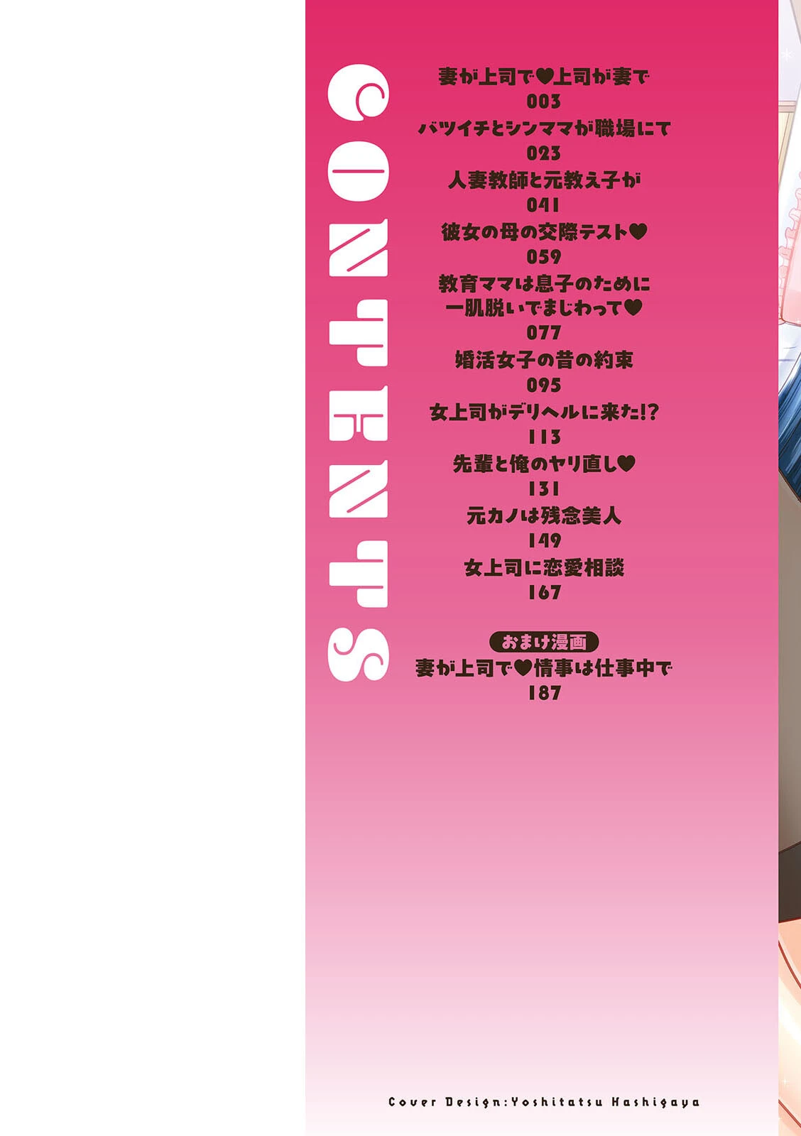 年上カノジョの堕とし方 9ページ