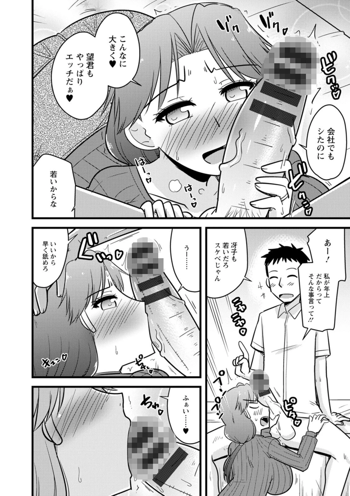 年上カノジョの堕とし方 10ページ