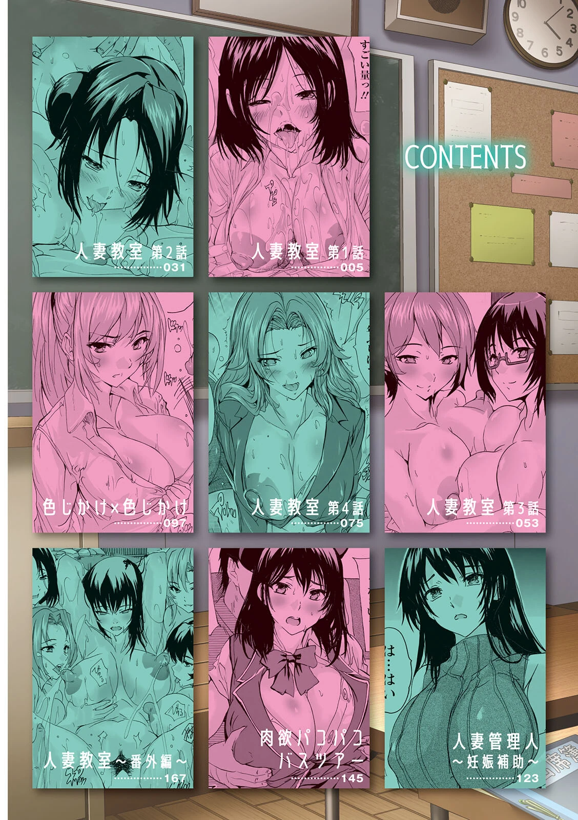 人妻教室 3ページ