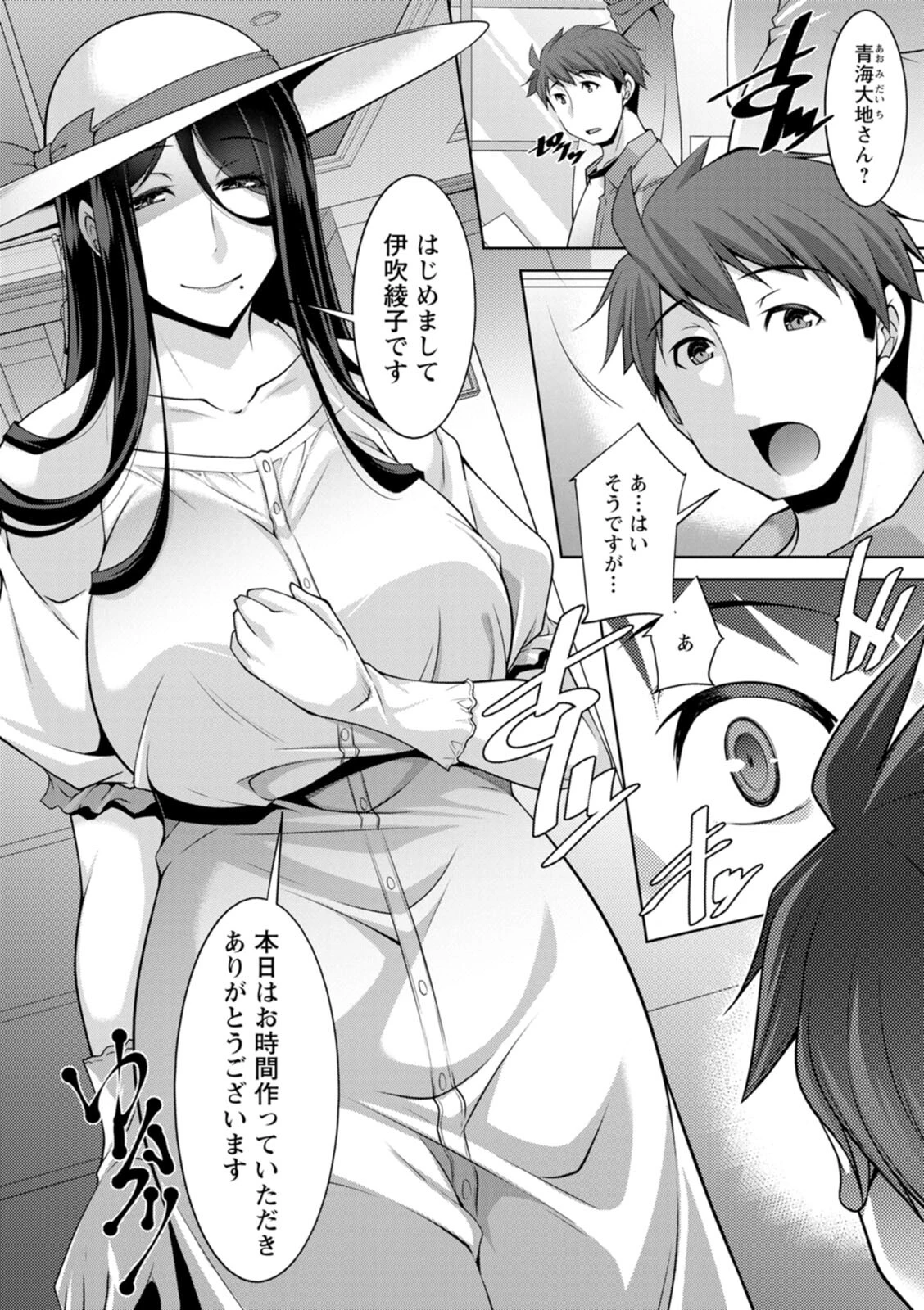 いざないの島 7ページ