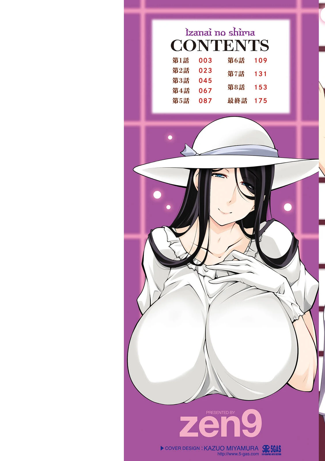 いざないの島 9ページ