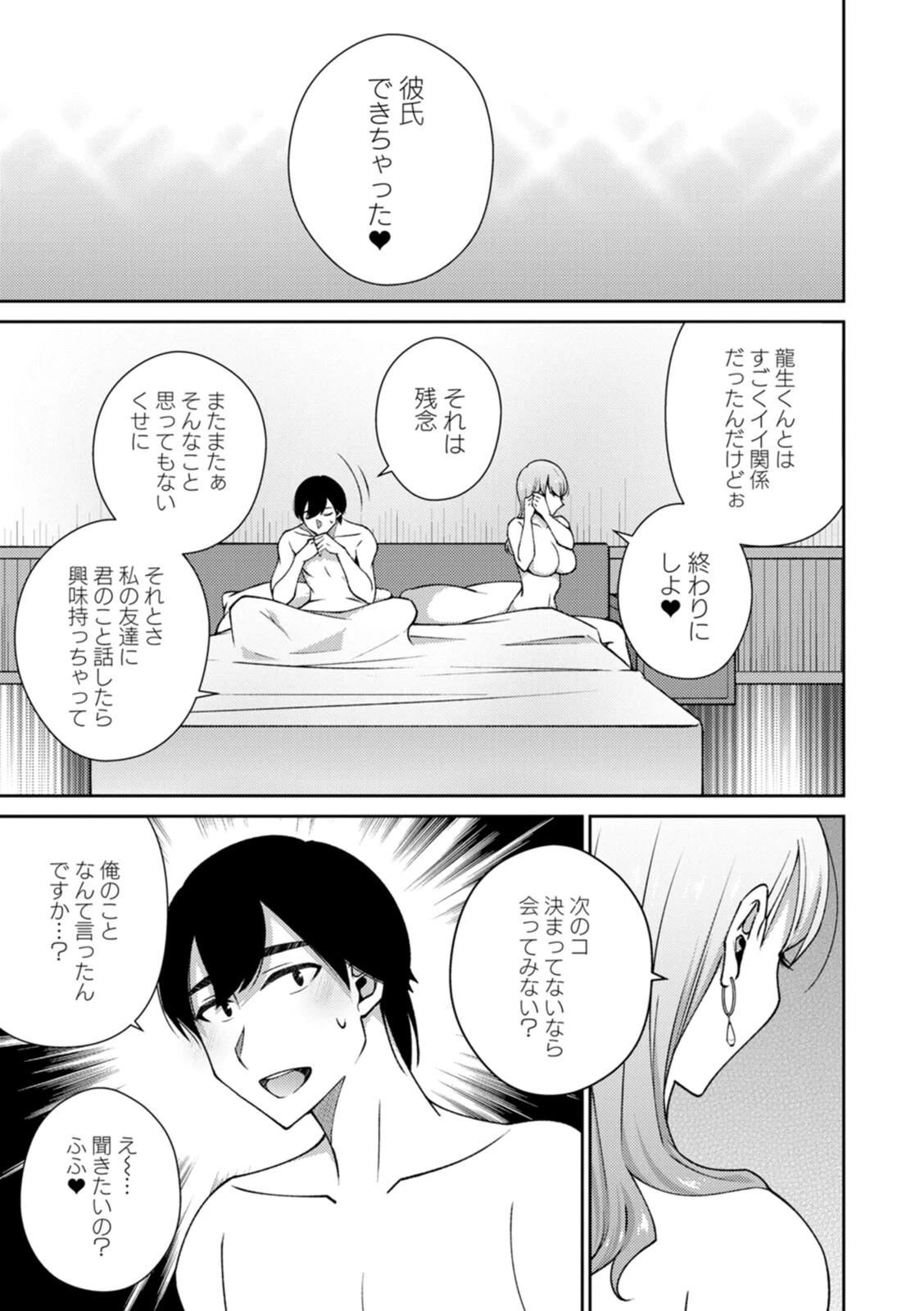 キミの秘蜜 6ページ