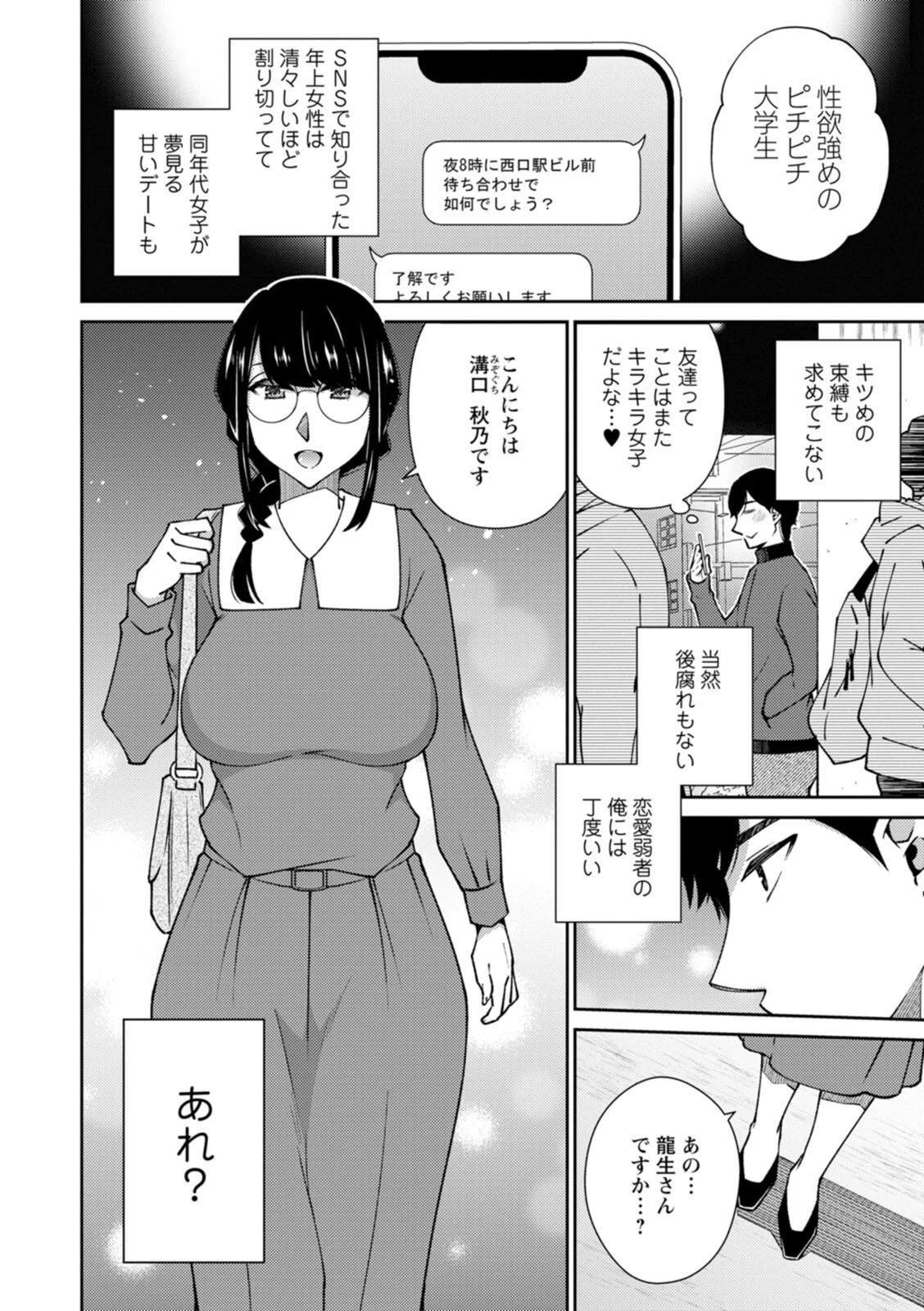 キミの秘蜜 7ページ