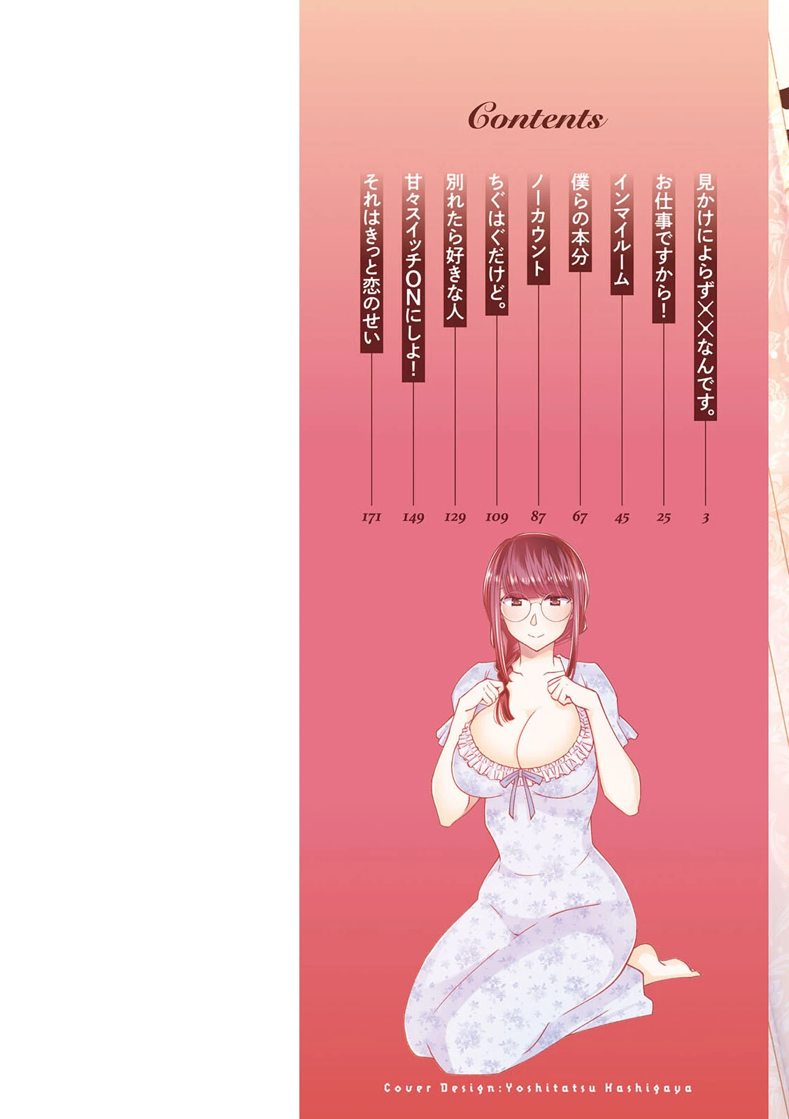 キミの秘蜜 9ページ