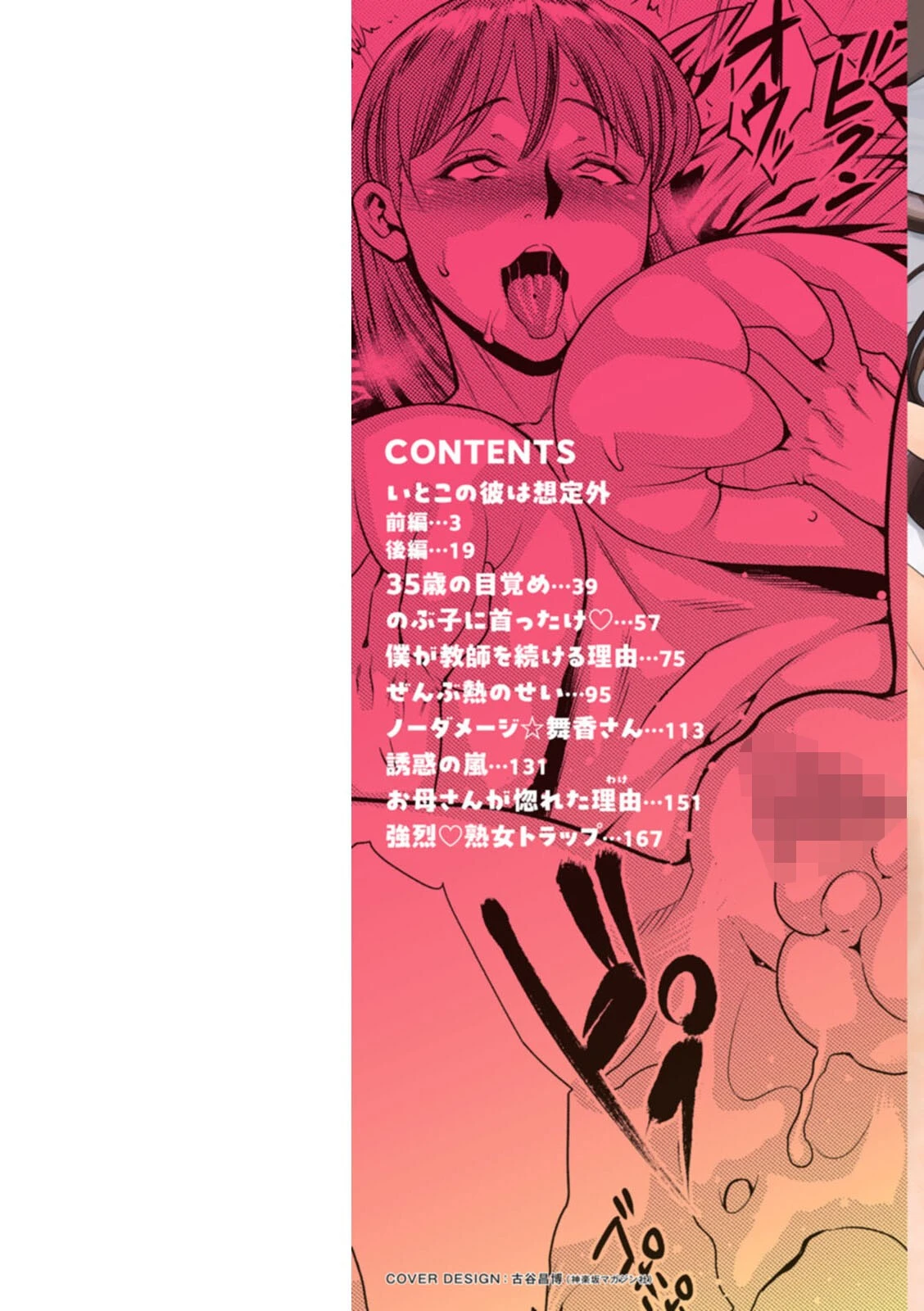 ママたちの乱痴タイム 9ページ