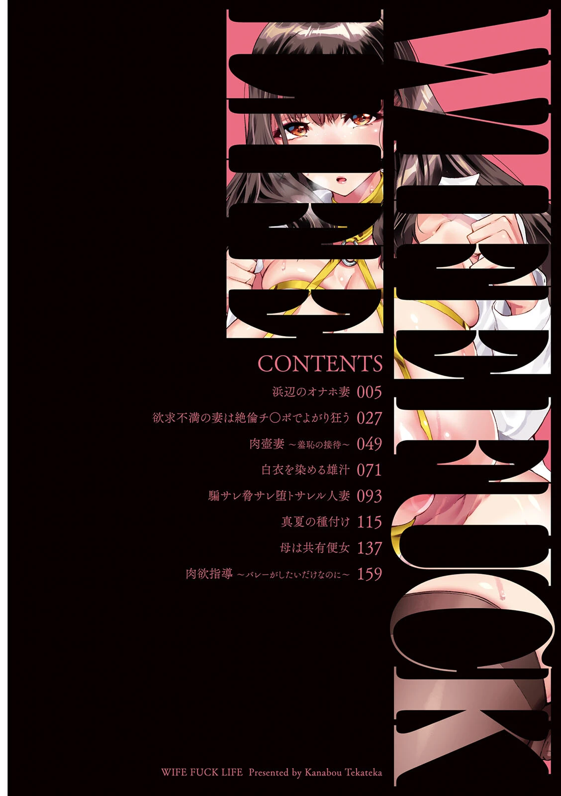 WIFE FUCK LIFE〜寝取って種付け〜 3ページ