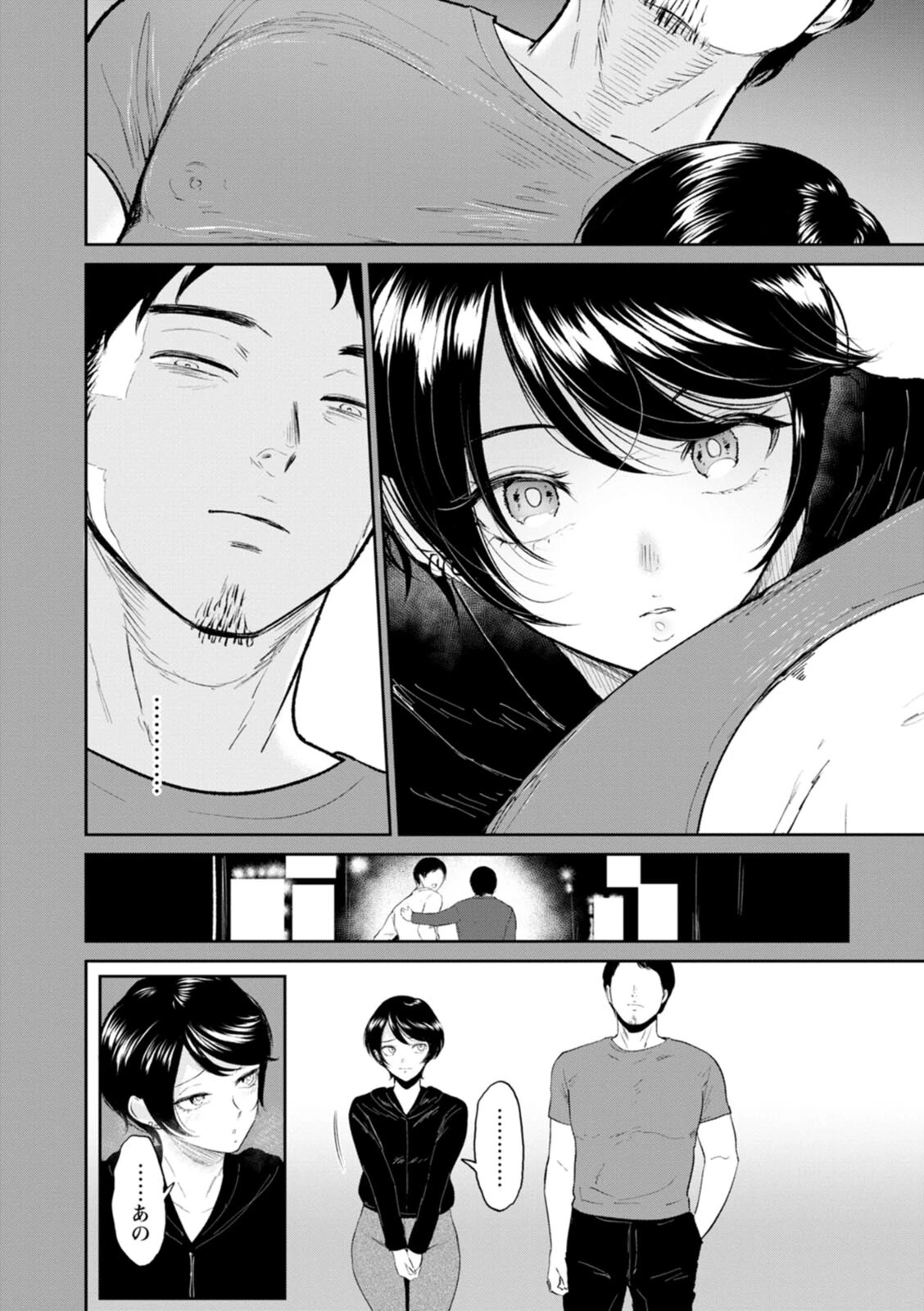 私は雌犬 10ページ