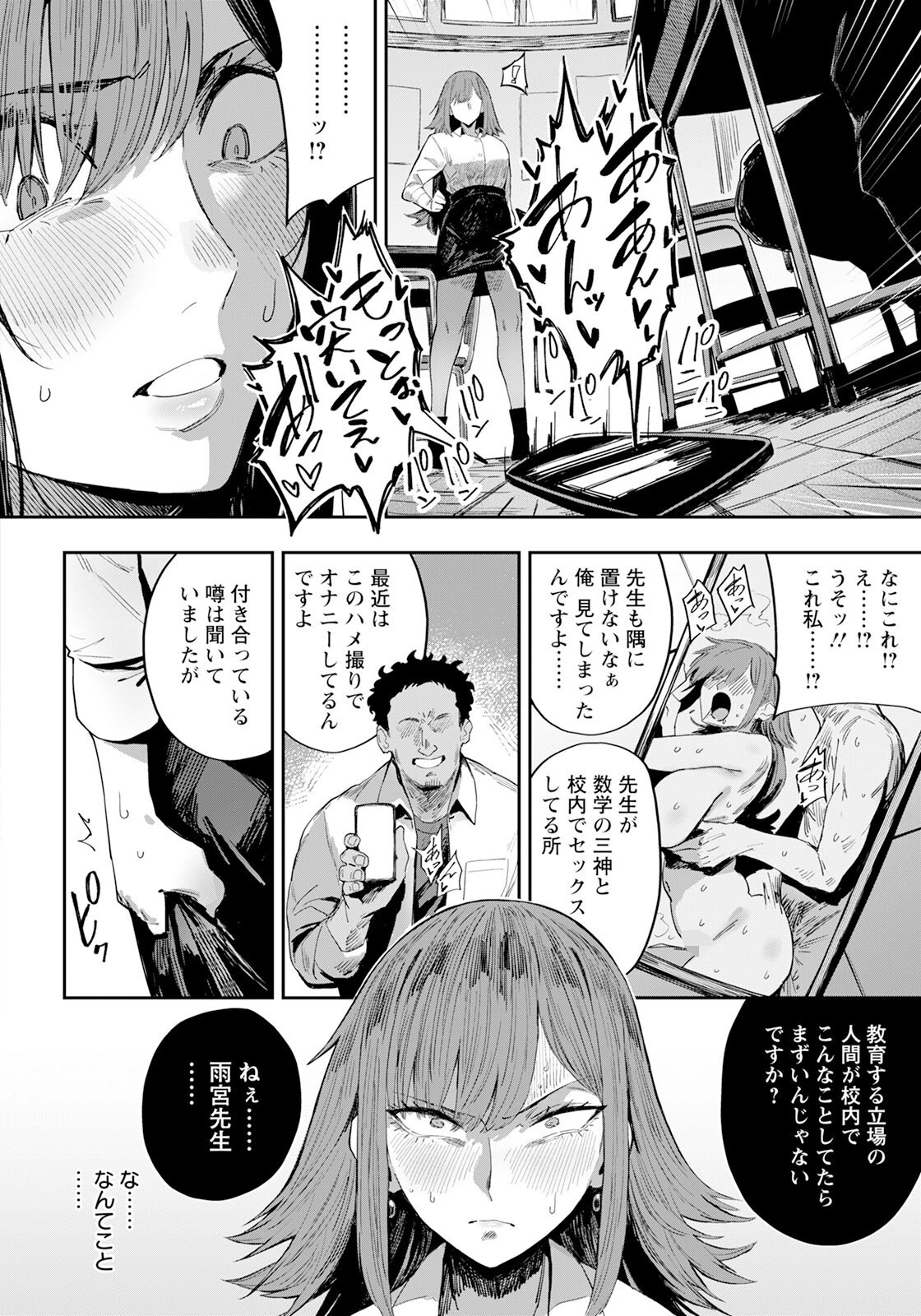 雨宮莉央の慾動 【単話】（単話） 2ページ