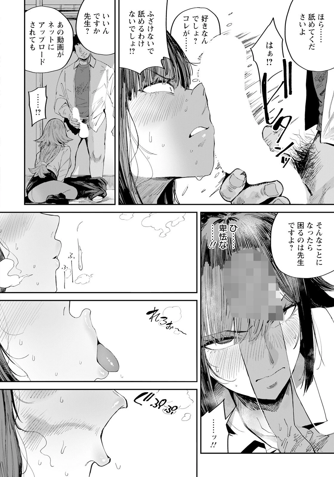 雨宮莉央の慾動 【単話】（単話） 4ページ