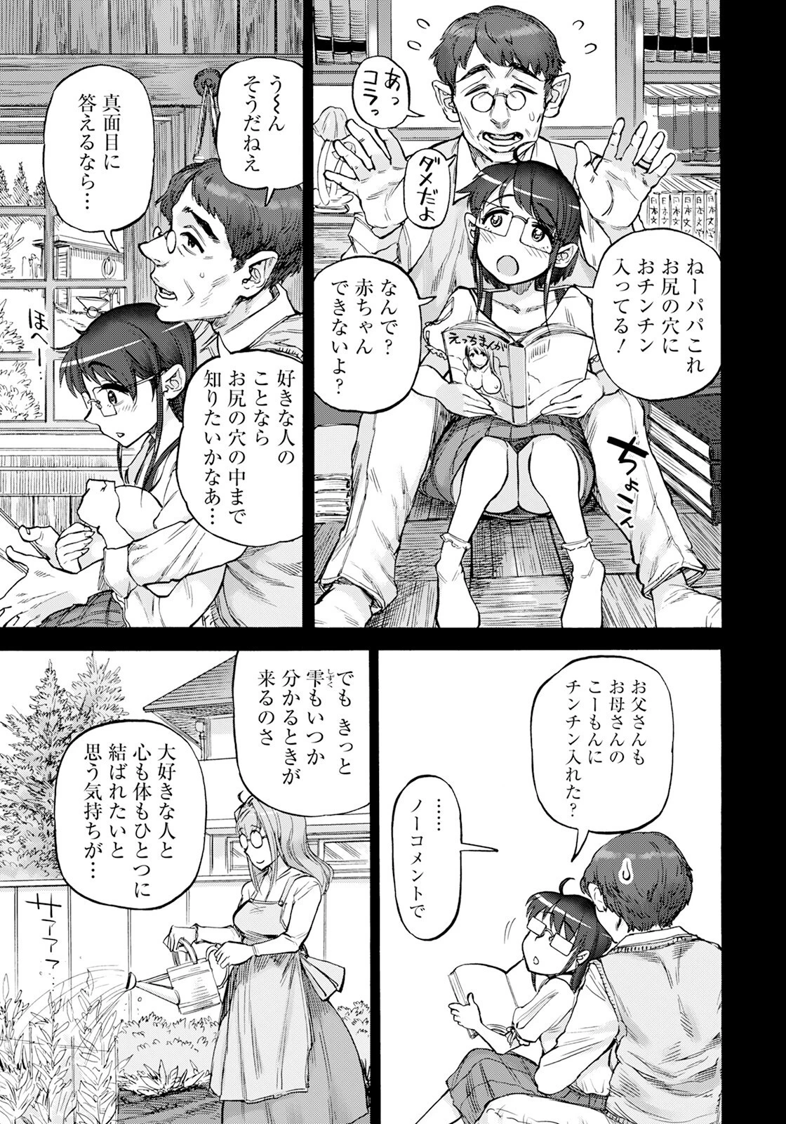 裏庭家恋愛進行中 〜第2話〜 【単話】 3ページ