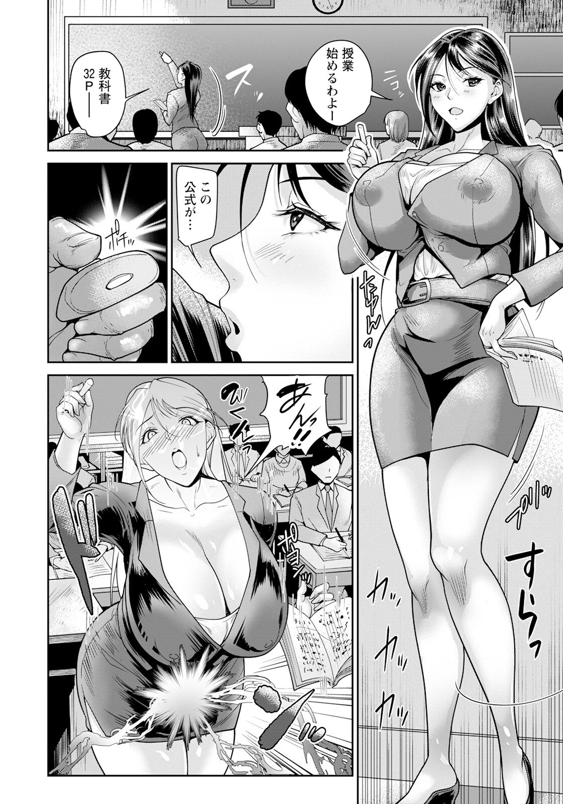 えみり先生、秘密の潮吹き授業 【単話】 4ページ