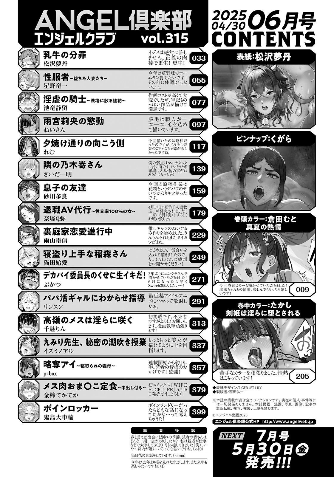 ANGEL倶楽部 2025年6月号 2ページ