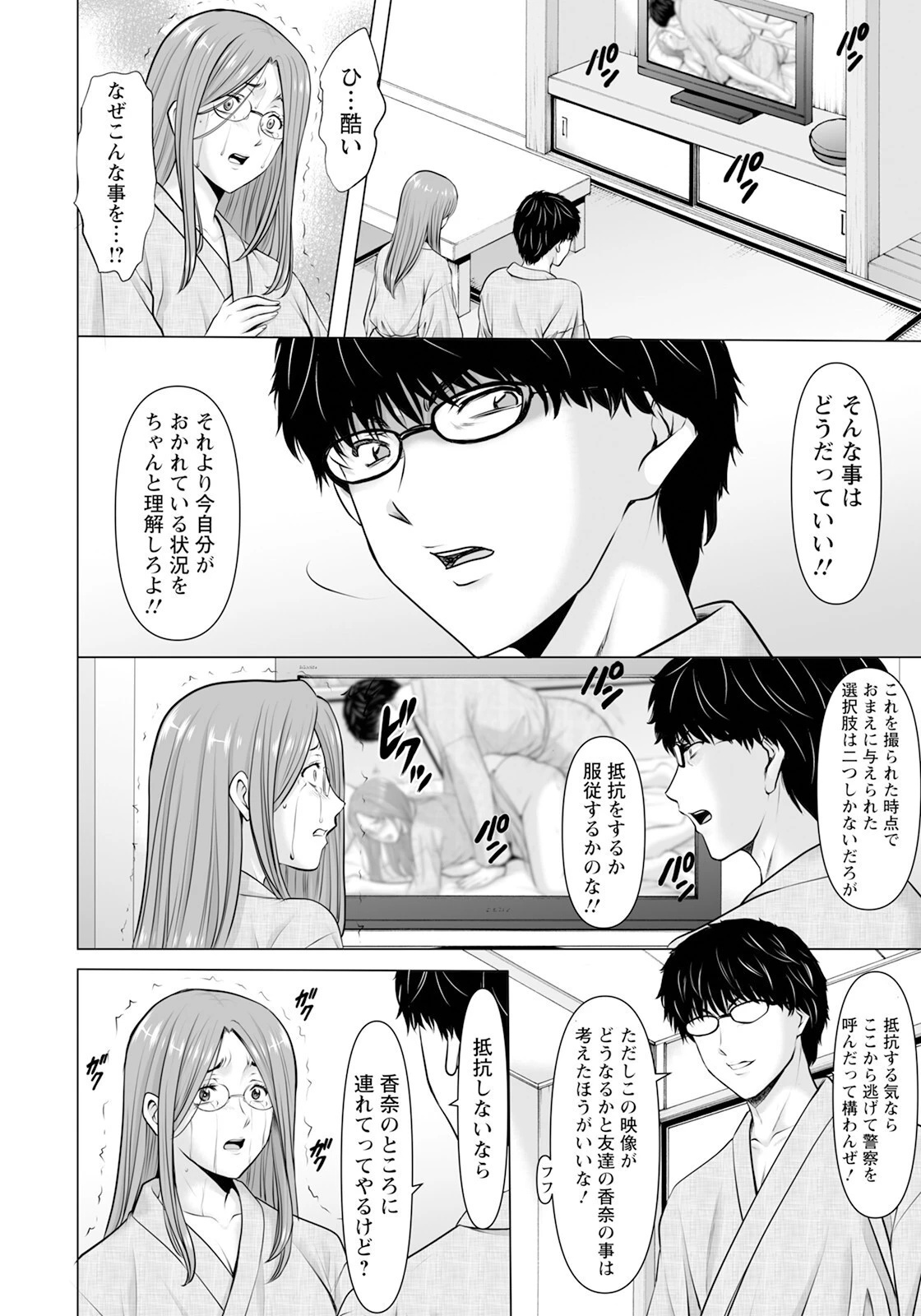 性服者 〜堕ちた人妻たち〜 Vol.5 【単話】 2ページ