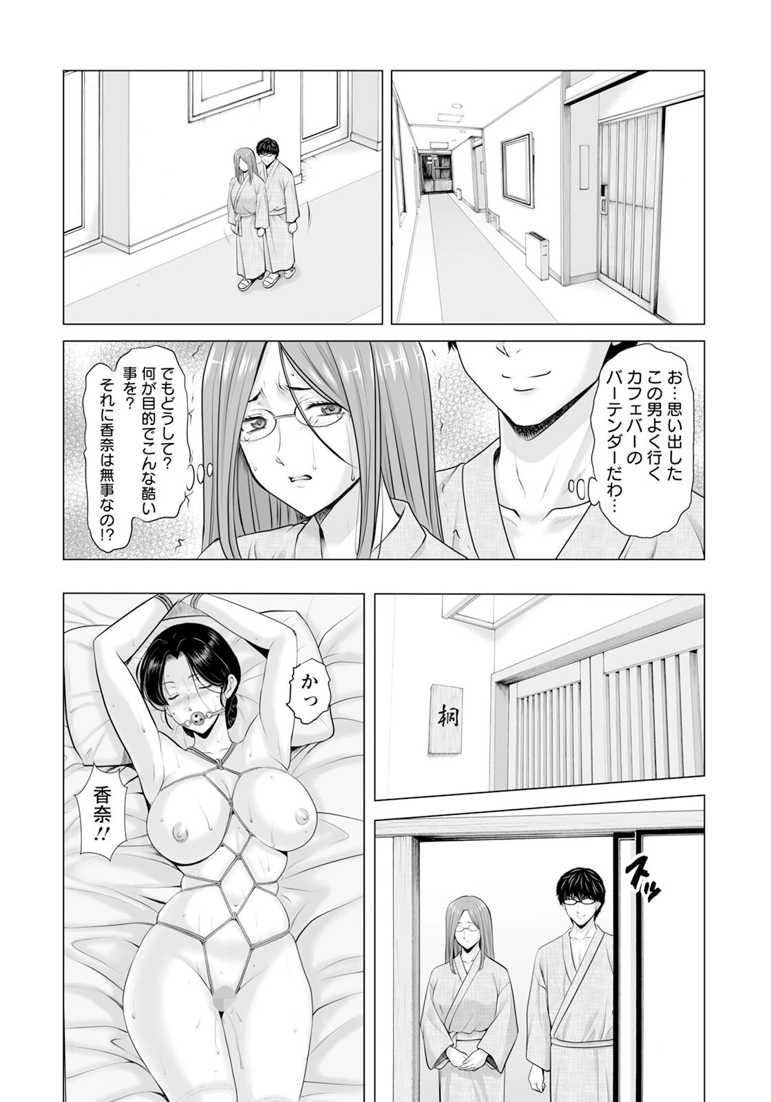 性服者 〜堕ちた人妻たち〜 Vol.5 【単話】 3ページ