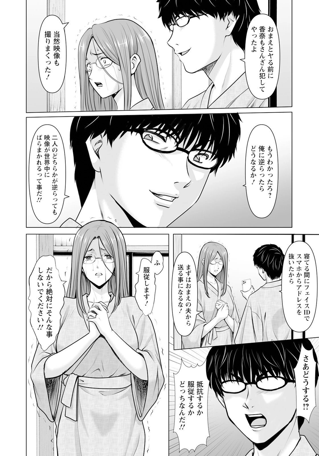 性服者 〜堕ちた人妻たち〜 Vol.5 【単話】 4ページ