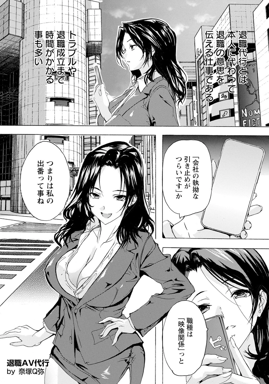 退職AV代行 〜性交率100％の女〜 【単話】 エロ漫画 無料