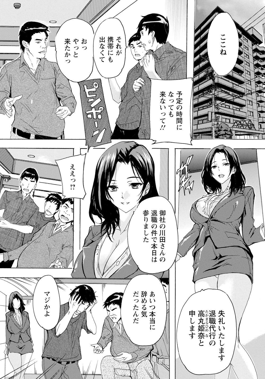 退職AV代行 〜性交率100％の女〜 【単話】 3ページ