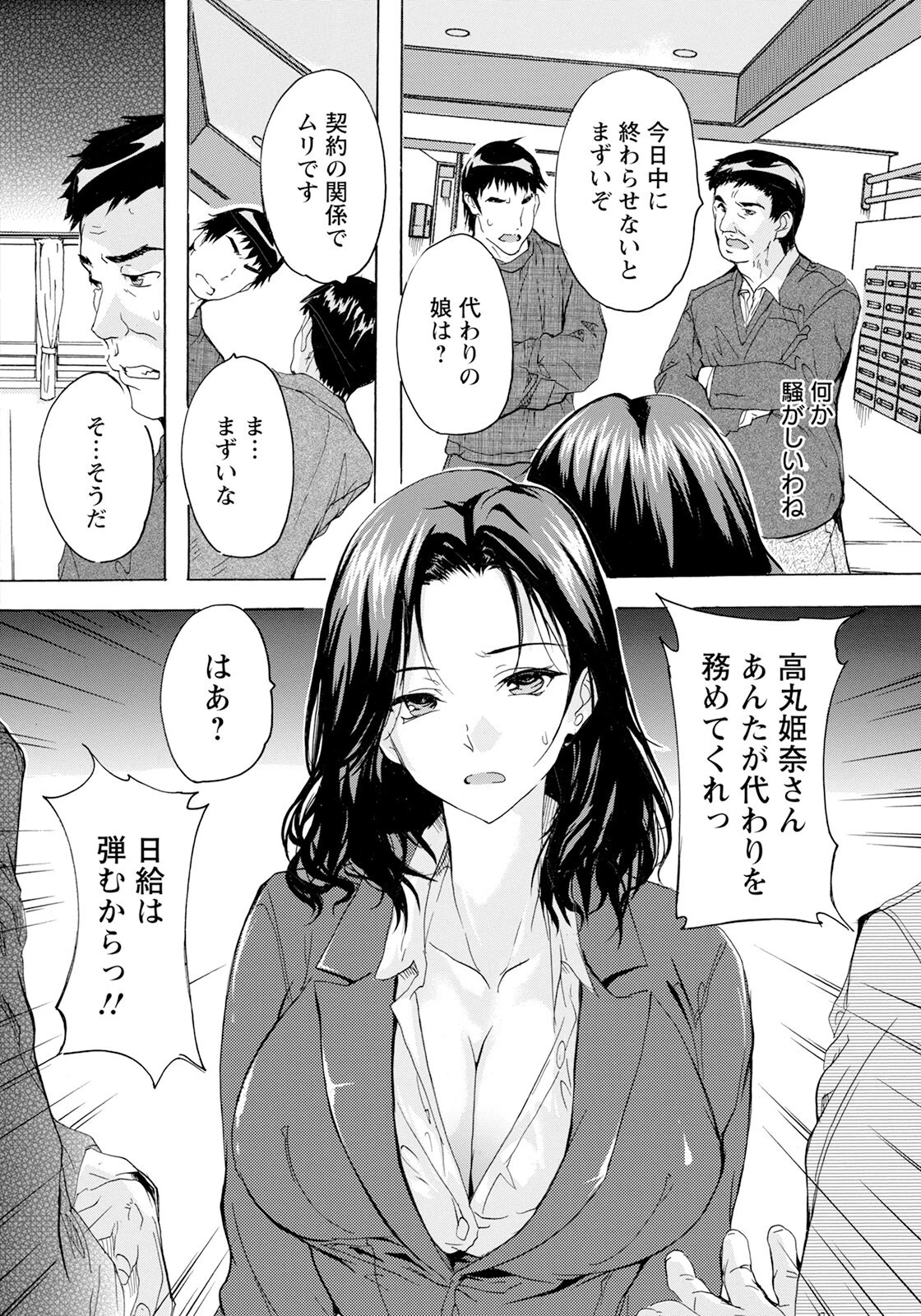 退職AV代行 〜性交率100％の女〜 【単話】 4ページ