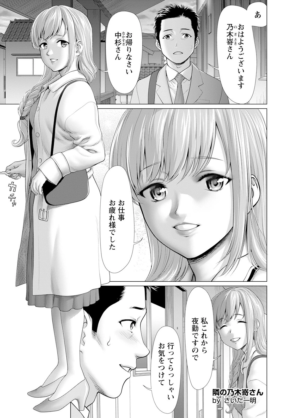 隣の乃木嵜さん 【単話】 エロ漫画 無料
